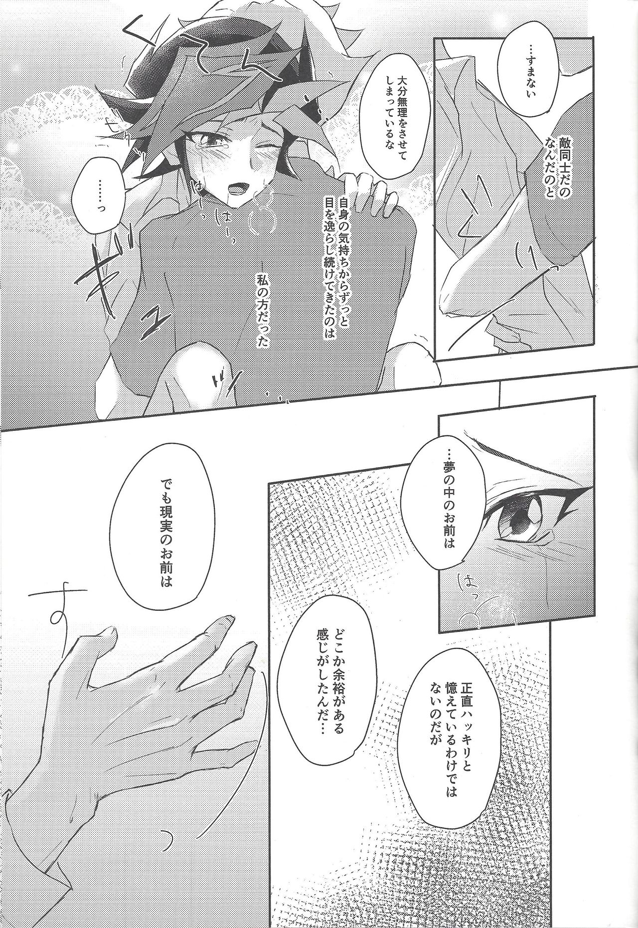 (Link☆Duelmaker3) [Cotton Candy (りく)] 遊作くんは恋がしたい! (遊☆戯☆王VRAINS)