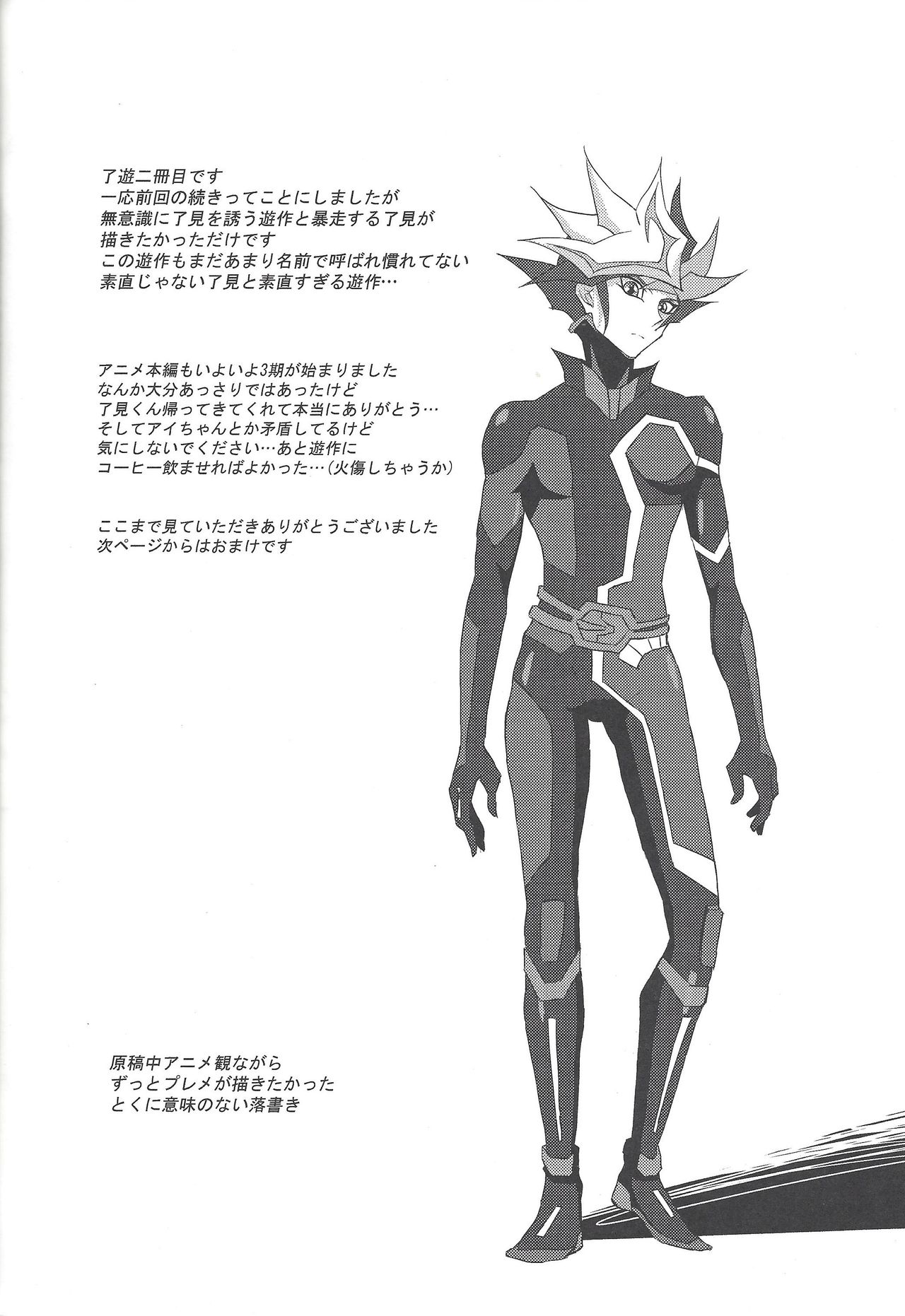 (Link☆Duelmaker3) [Cotton Candy (りく)] 遊作くんは恋がしたい! (遊☆戯☆王VRAINS)