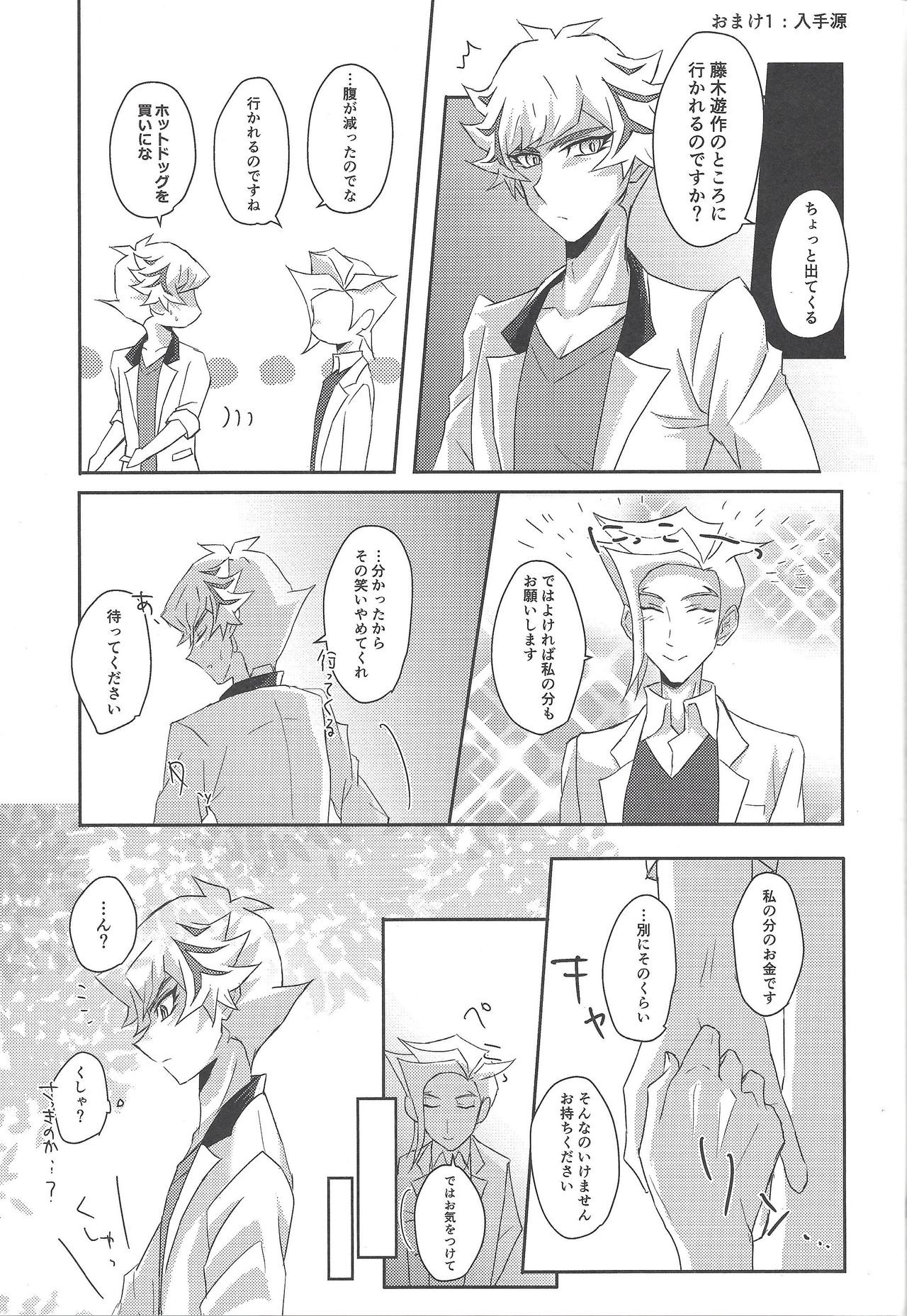 (Link☆Duelmaker3) [Cotton Candy (りく)] 遊作くんは恋がしたい! (遊☆戯☆王VRAINS)