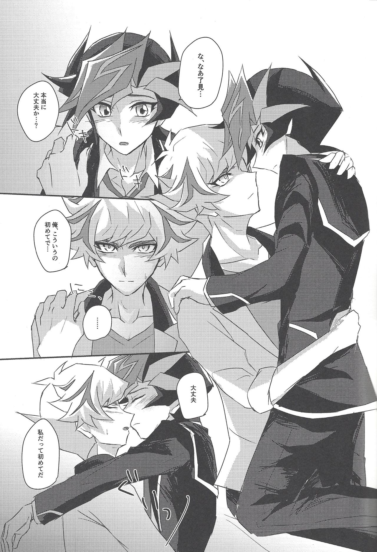 (Link☆Duelmaker3) [Cotton Candy (りく)] 遊作くんは恋がしたい! (遊☆戯☆王VRAINS)