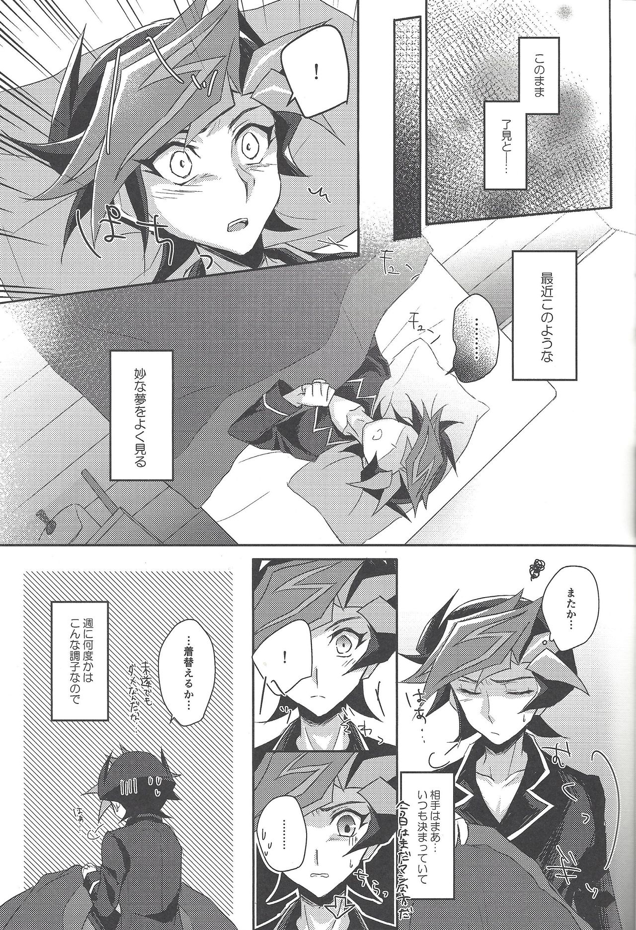 (Link☆Duelmaker3) [Cotton Candy (りく)] 遊作くんは恋がしたい! (遊☆戯☆王VRAINS)
