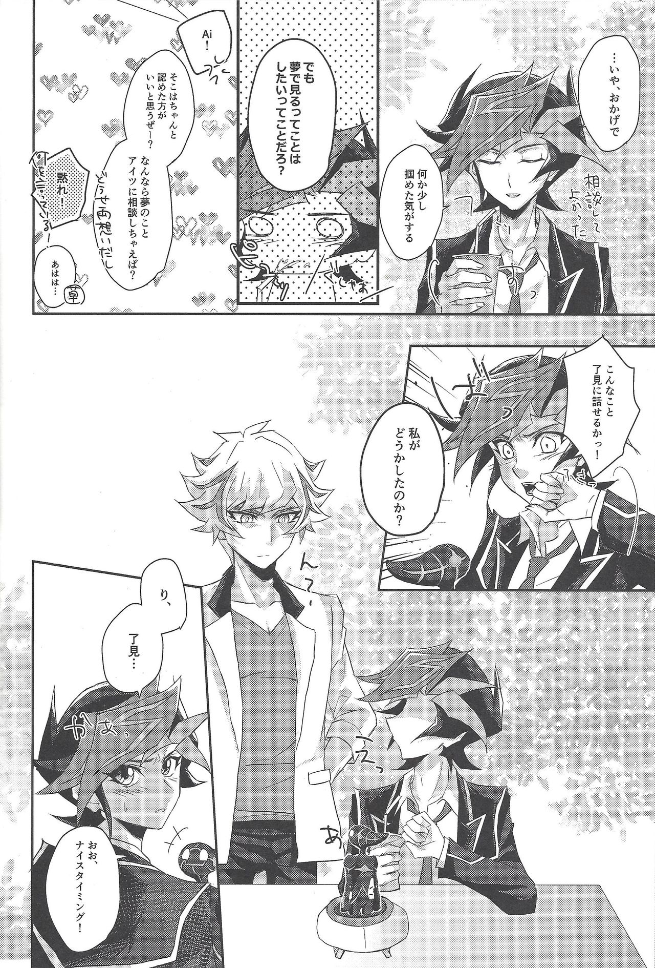 (Link☆Duelmaker3) [Cotton Candy (りく)] 遊作くんは恋がしたい! (遊☆戯☆王VRAINS)