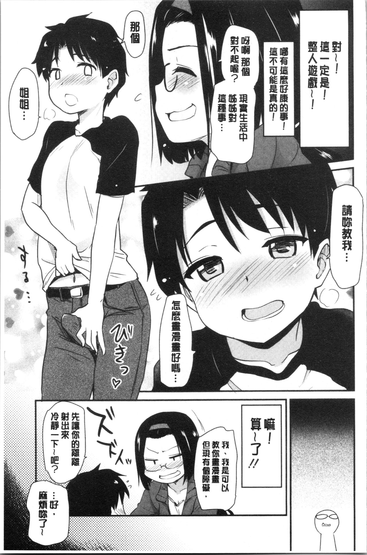 [聖☆司] オナアシ!～エロ漫画家のオナニーを手伝う仕事～ [中国翻訳]