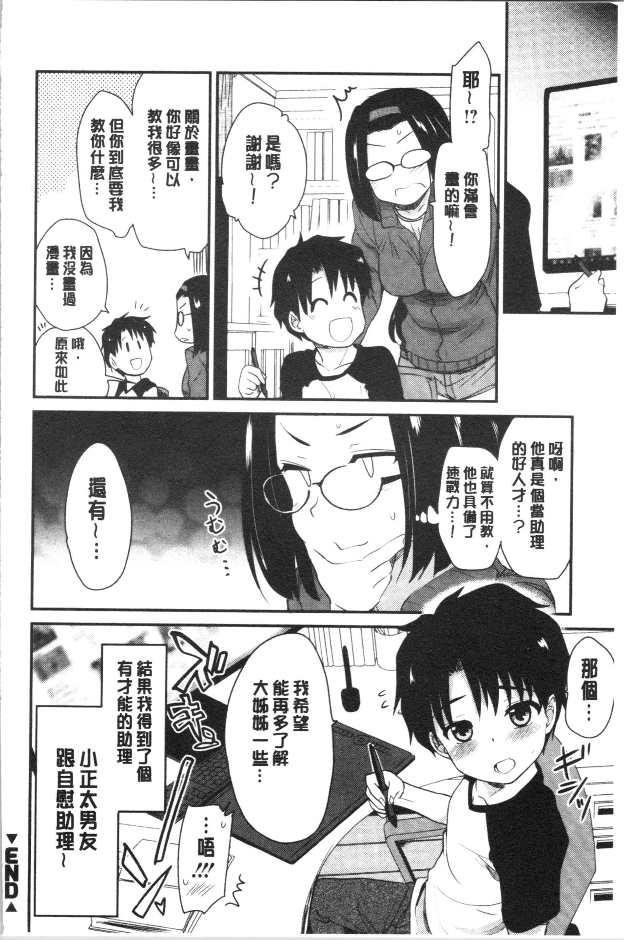 [聖☆司] オナアシ!～エロ漫画家のオナニーを手伝う仕事～ [中国翻訳]