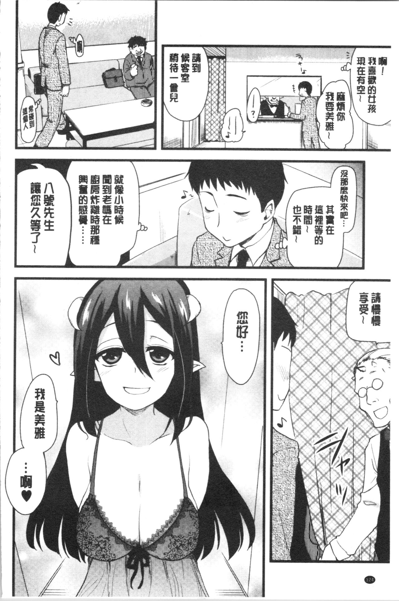 [聖☆司] オナアシ!～エロ漫画家のオナニーを手伝う仕事～ [中国翻訳]