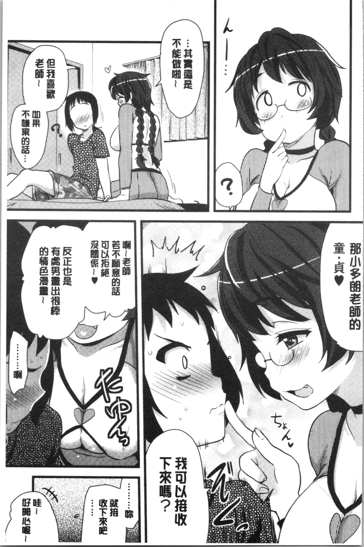 [聖☆司] オナアシ!～エロ漫画家のオナニーを手伝う仕事～ [中国翻訳]