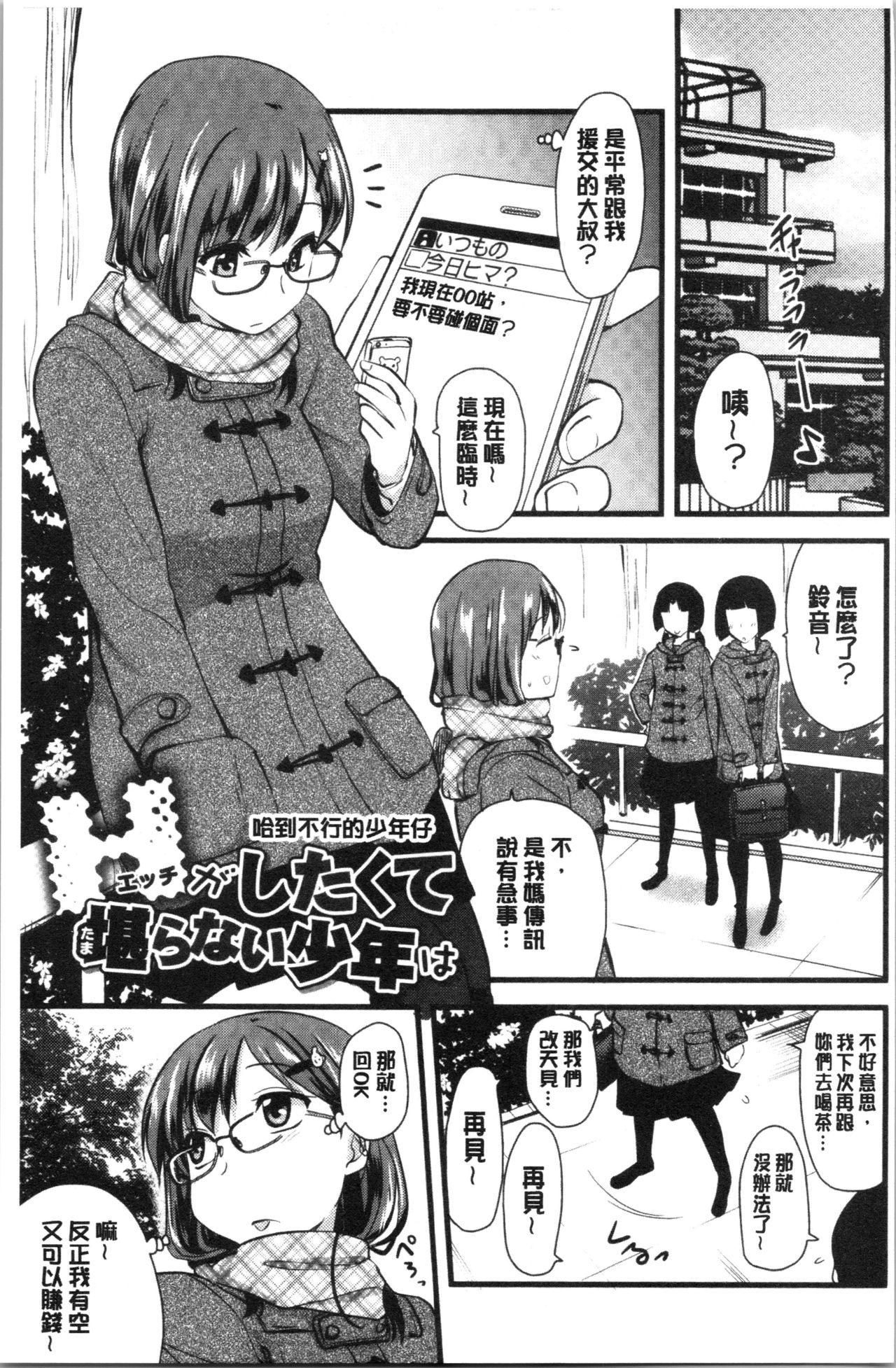 [聖☆司] オナアシ!～エロ漫画家のオナニーを手伝う仕事～ [中国翻訳]