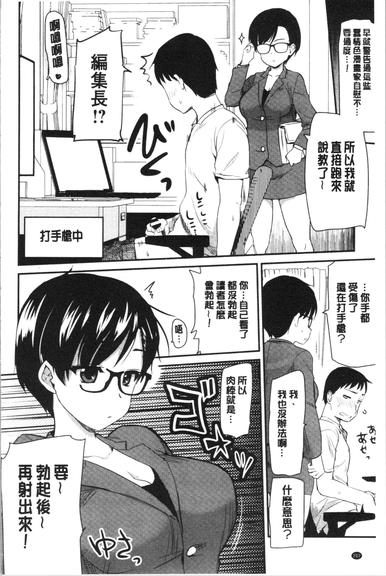 [聖☆司] オナアシ!～エロ漫画家のオナニーを手伝う仕事～ [中国翻訳]