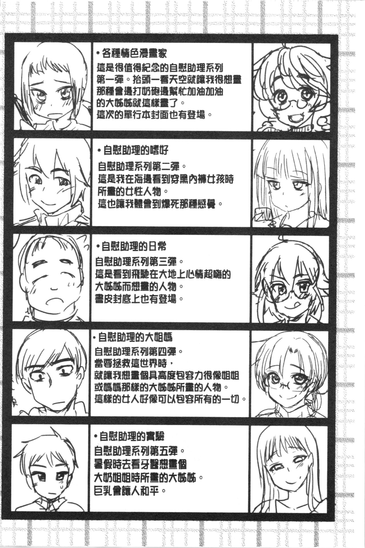 [聖☆司] オナアシ!～エロ漫画家のオナニーを手伝う仕事～ [中国翻訳]