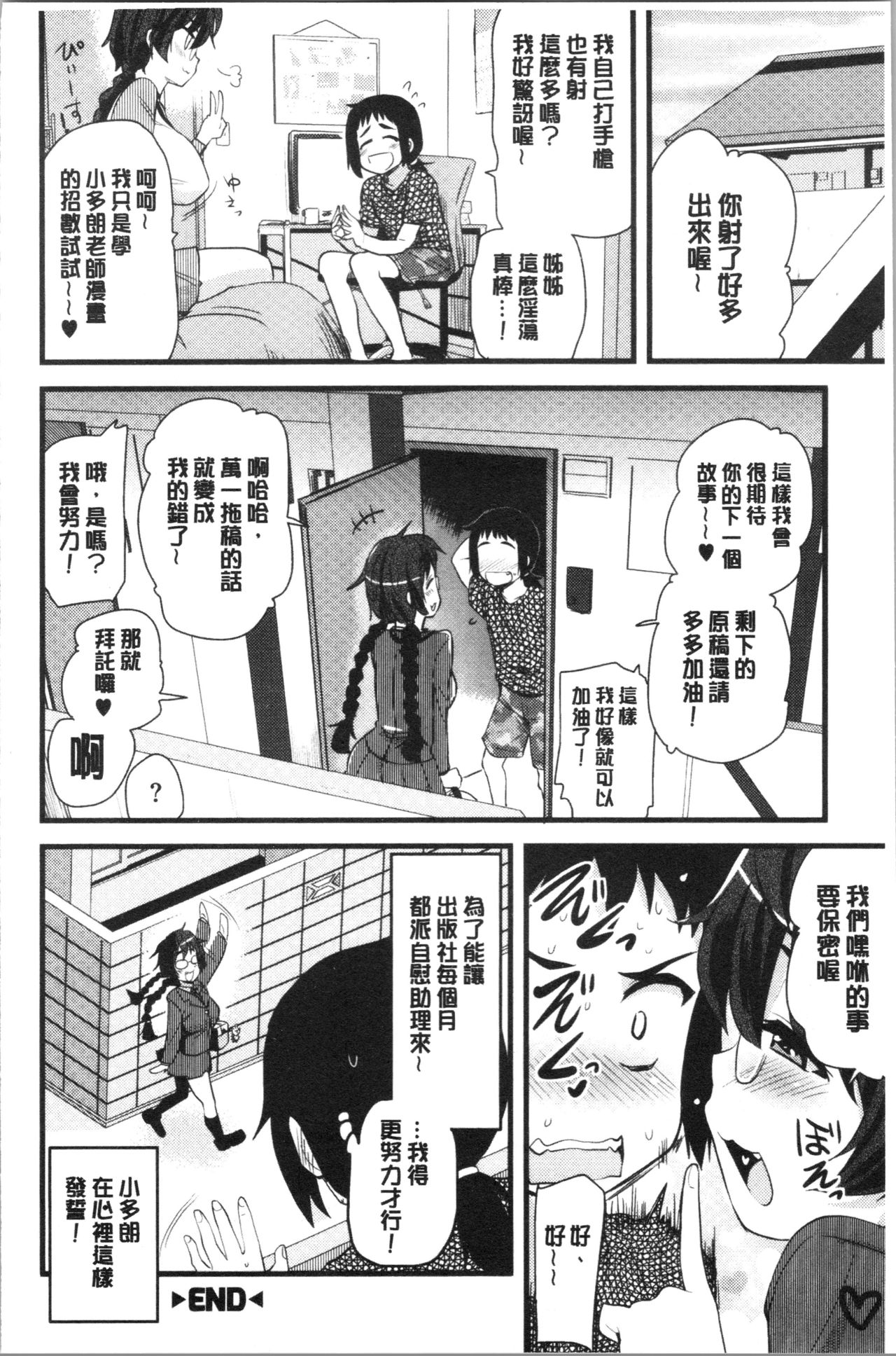 [聖☆司] オナアシ!～エロ漫画家のオナニーを手伝う仕事～ [中国翻訳]