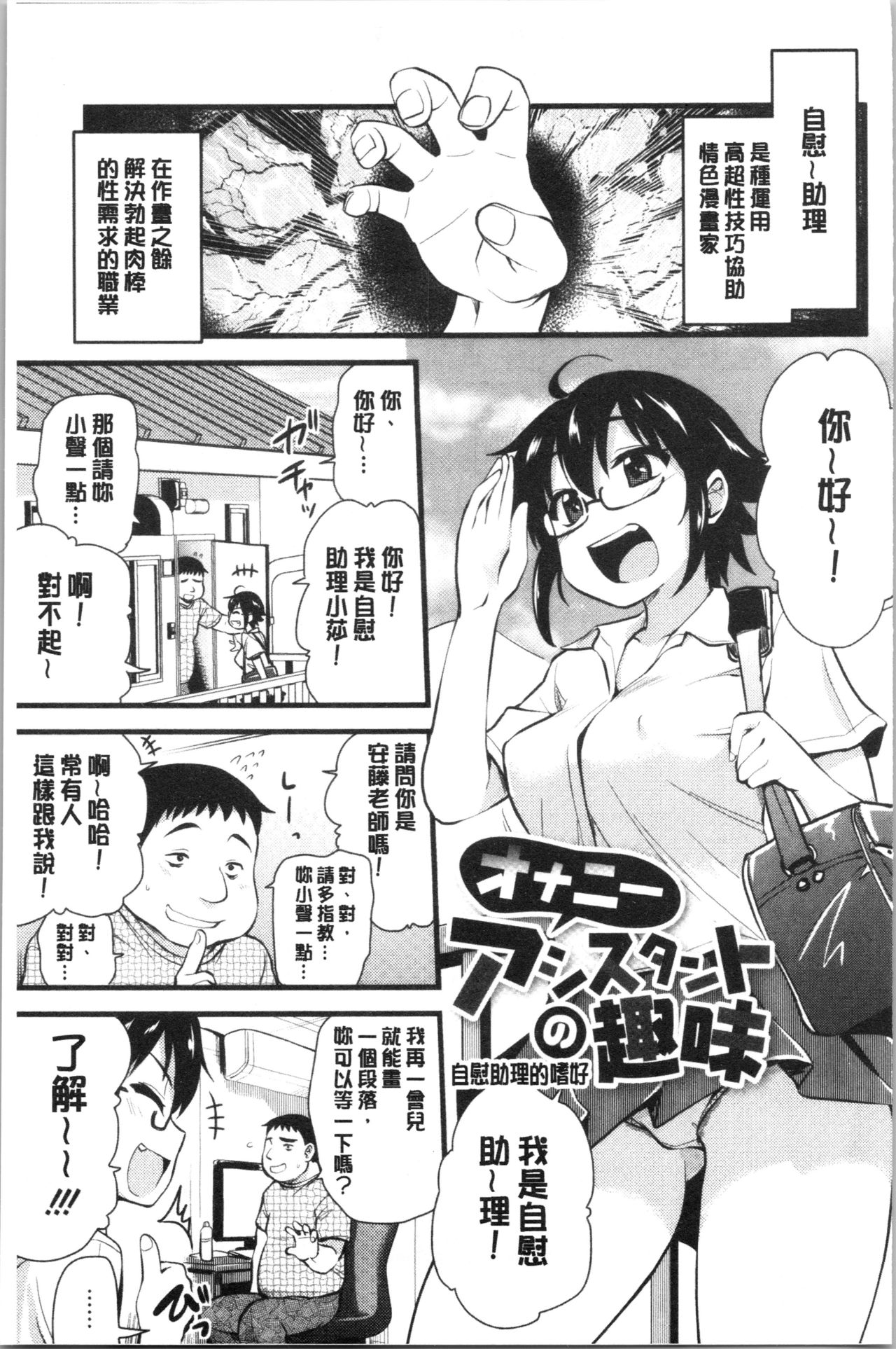 [聖☆司] オナアシ!～エロ漫画家のオナニーを手伝う仕事～ [中国翻訳]