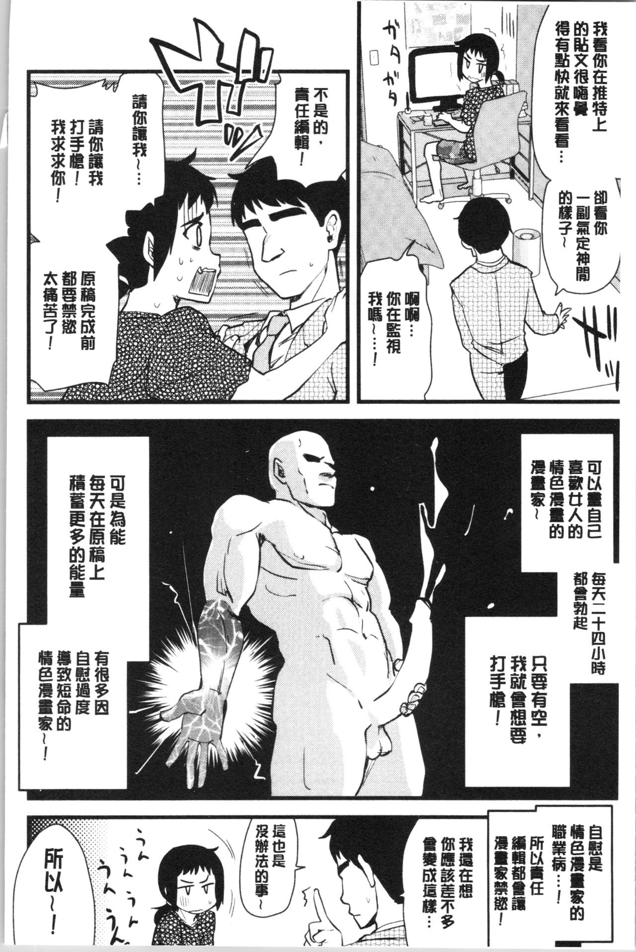 [聖☆司] オナアシ!～エロ漫画家のオナニーを手伝う仕事～ [中国翻訳]