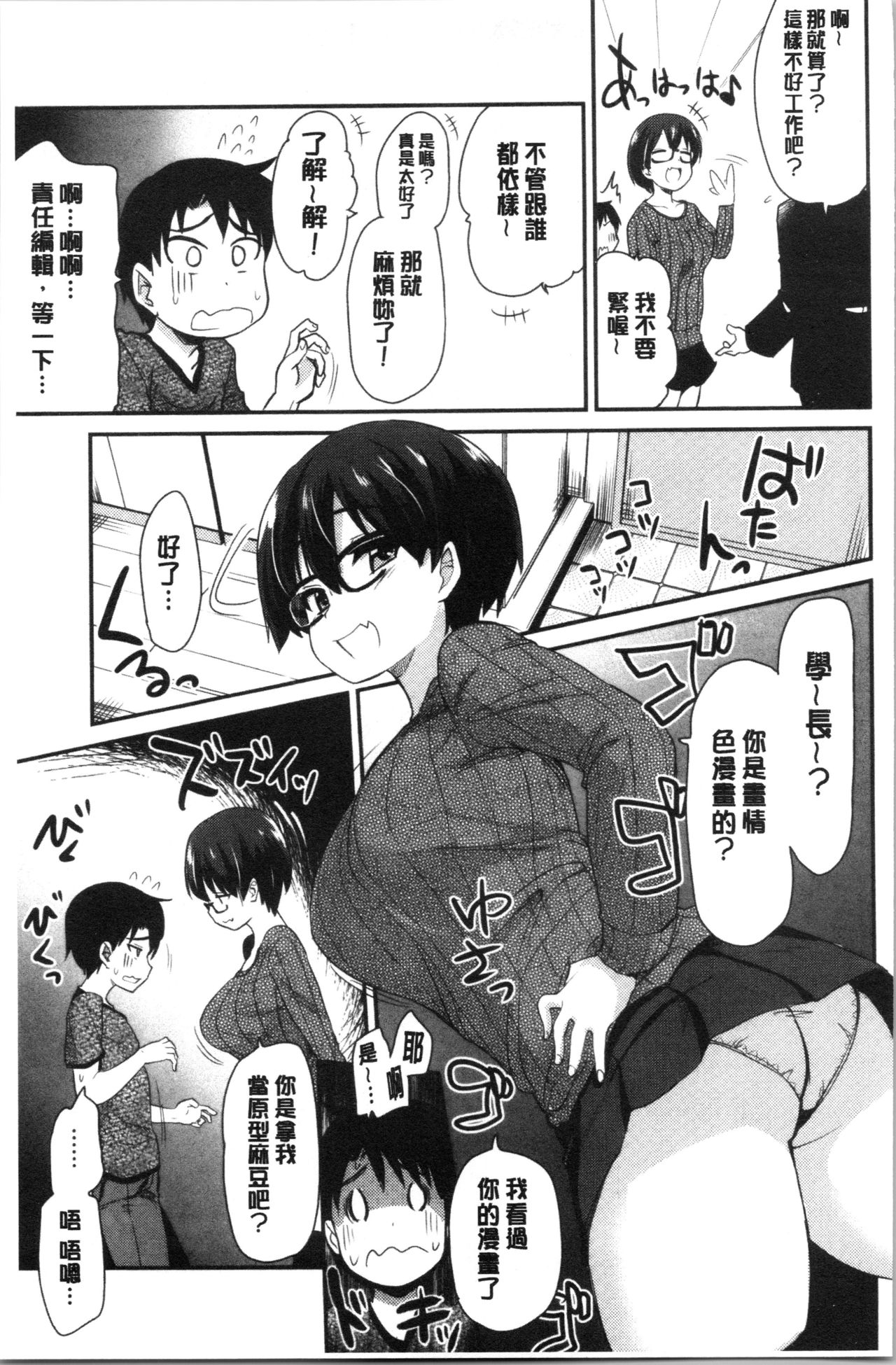 [聖☆司] オナアシ!～エロ漫画家のオナニーを手伝う仕事～ [中国翻訳]