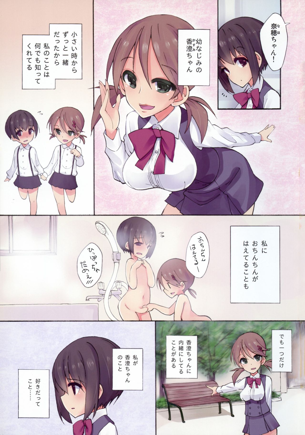(関西コミティア45) [ルート十二面体 (ランドルトたまき)] ふたななじみと練習えっち