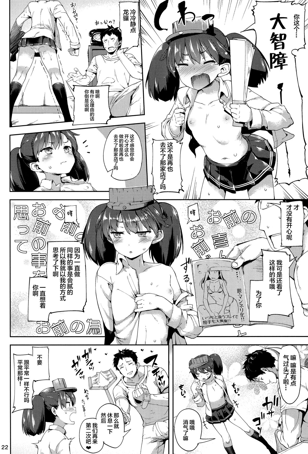 (C88) [餅屋 (かろちー)] 恋する龍驤ちゃんとヘンタイ提督3 (艦隊これくしょん -艦これ-)[中国翻訳]