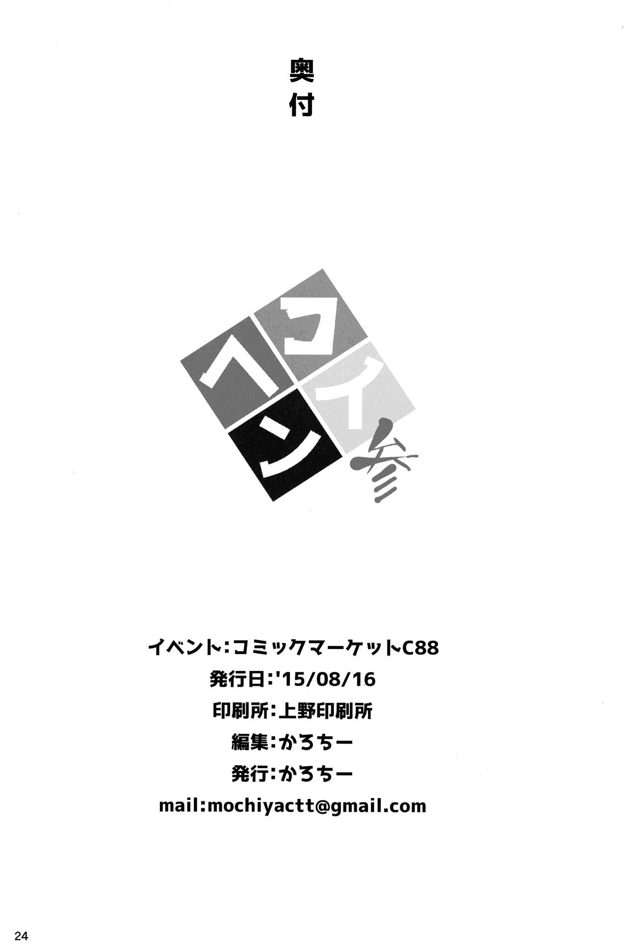 (C88) [餅屋 (かろちー)] 恋する龍驤ちゃんとヘンタイ提督3 (艦隊これくしょん -艦これ-)[中国翻訳]