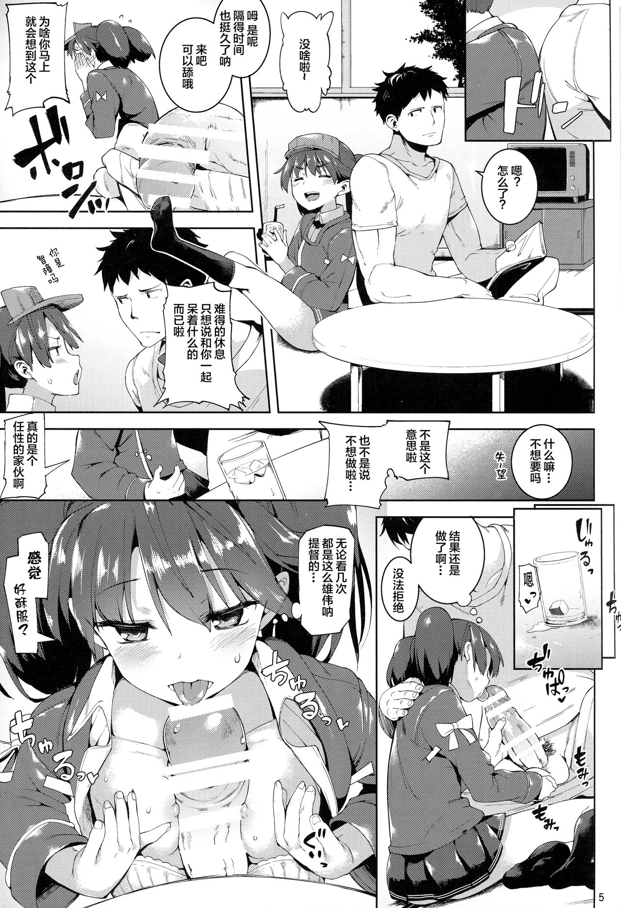 (C88) [餅屋 (かろちー)] 恋する龍驤ちゃんとヘンタイ提督3 (艦隊これくしょん -艦これ-)[中国翻訳]