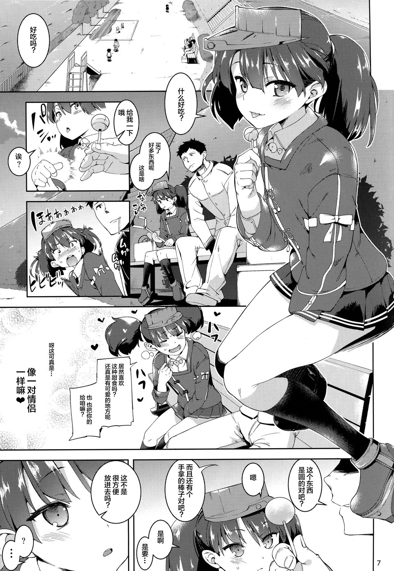 (C88) [餅屋 (かろちー)] 恋する龍驤ちゃんとヘンタイ提督3 (艦隊これくしょん -艦これ-)[中国翻訳]