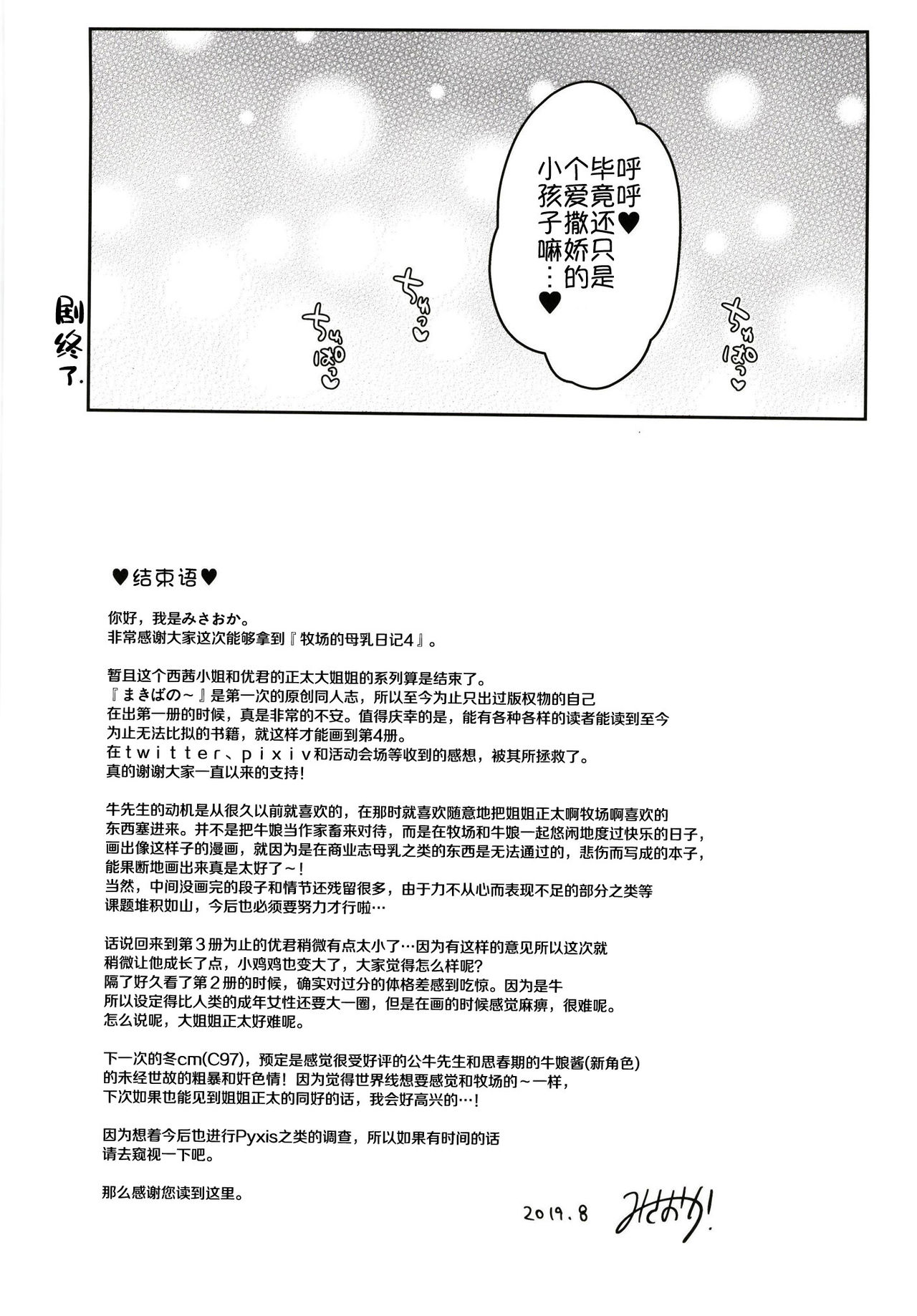 [スーパーイチゴチャン (みさおか)] まきばのぼにゅうにっき4 [DL版] [中国翻訳]