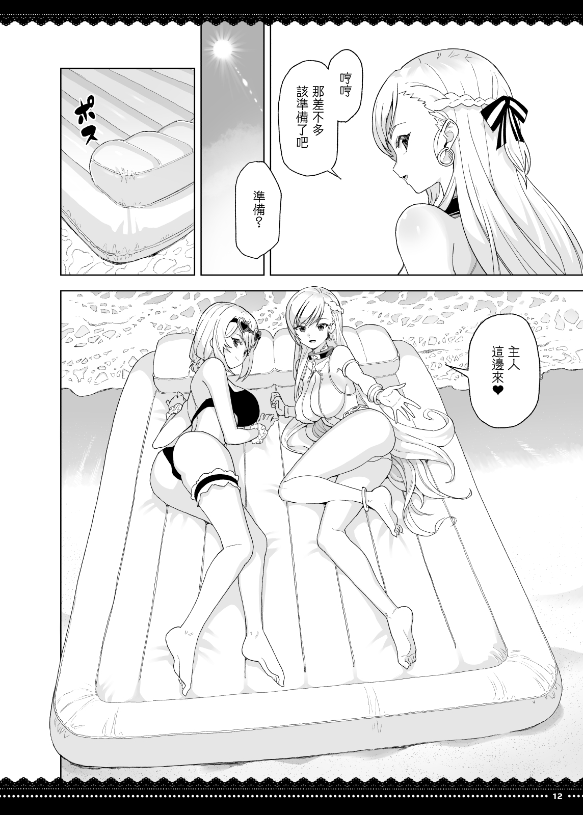 [にほふうへほん (すぷらい)] PRIZM(真夏の休暇をメイドにご奉仕♥されながら過ごす本) (アズールレーン) [中国翻訳] [DL版]