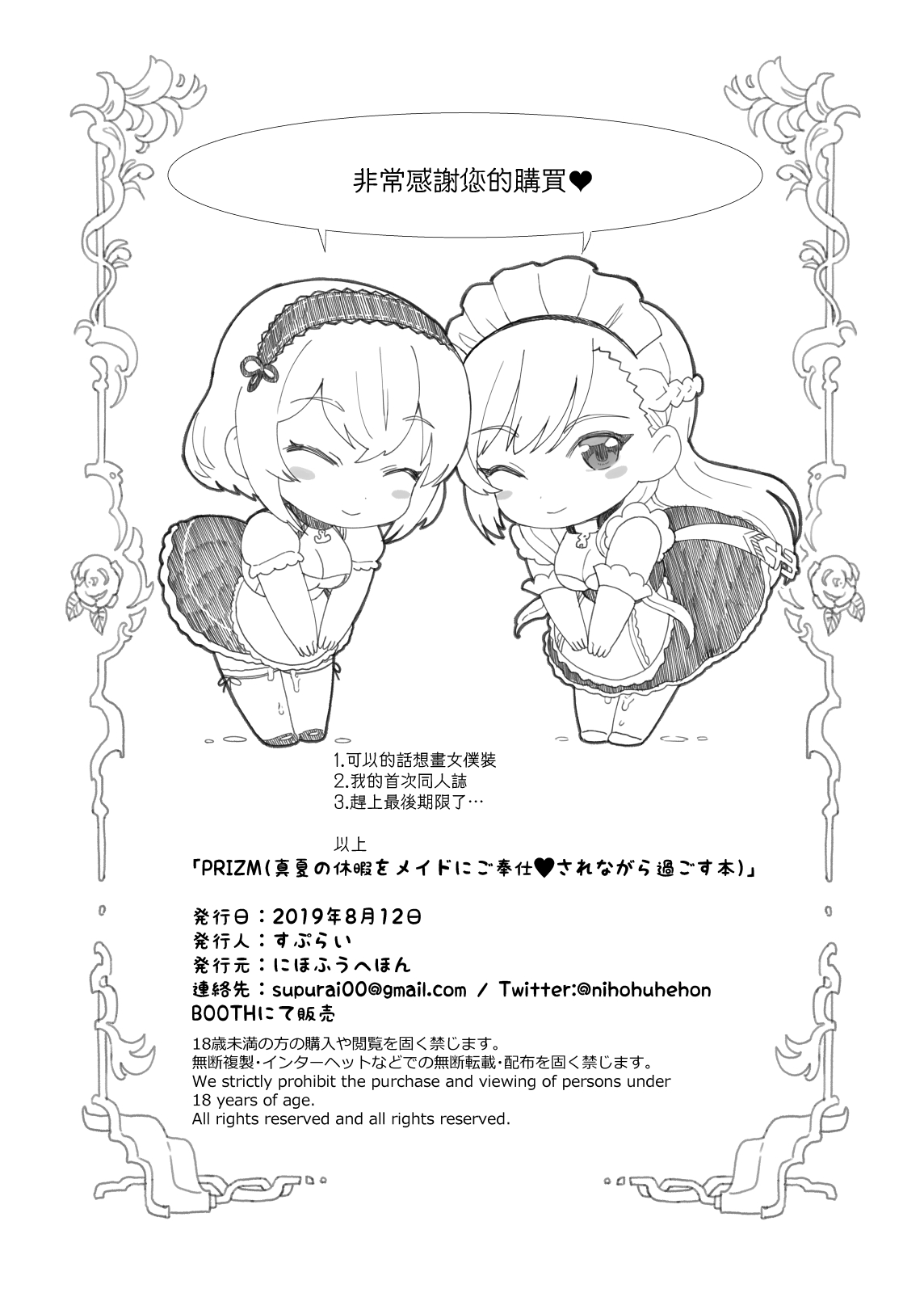 [にほふうへほん (すぷらい)] PRIZM(真夏の休暇をメイドにご奉仕♥されながら過ごす本) (アズールレーン) [中国翻訳] [DL版]