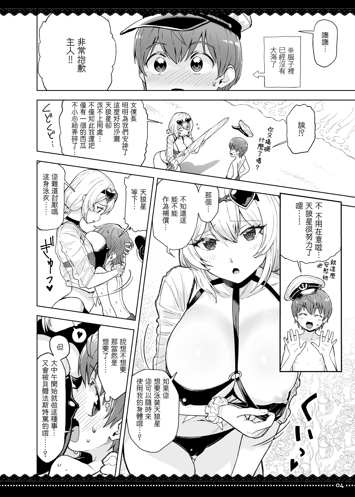 [にほふうへほん (すぷらい)] PRIZM(真夏の休暇をメイドにご奉仕♥されながら過ごす本) (アズールレーン) [中国翻訳] [DL版]