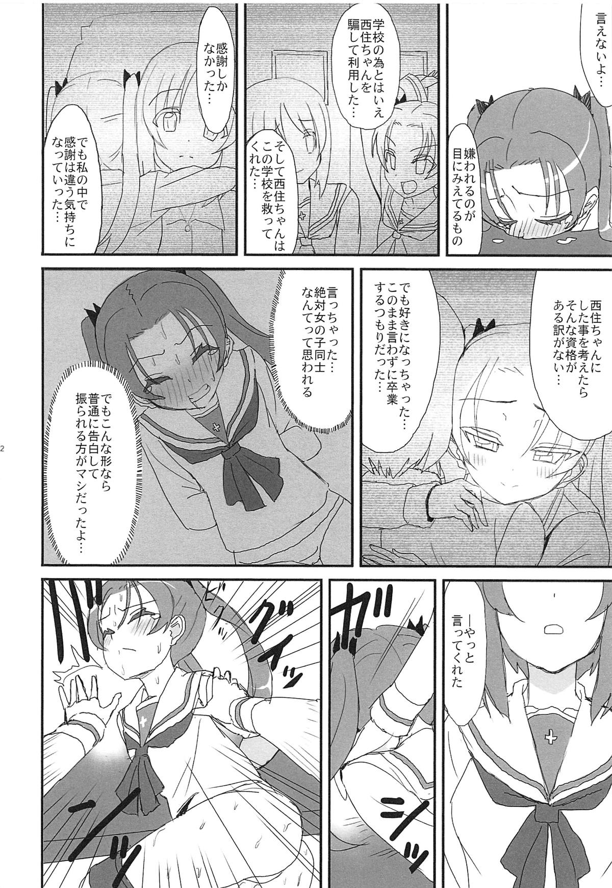 (乙女のたしなみ) [爆裂市町村 (爆裂ババロアマスクマン、爆裂チチヒロス)] SIDE:ANZU -PPAP2- (ガールズ&パンツァー)