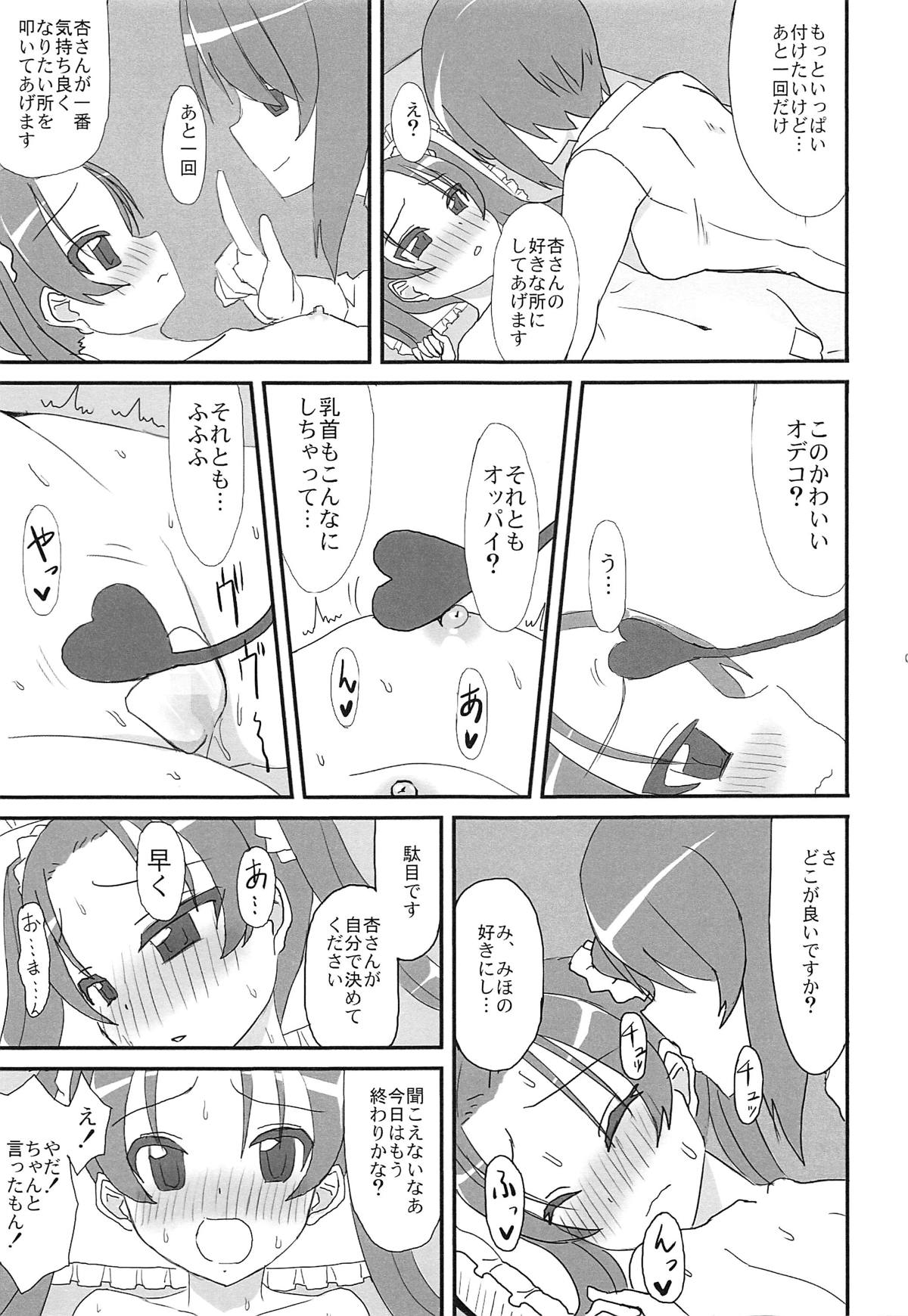 (乙女のたしなみ) [爆裂市町村 (爆裂ババロアマスクマン、爆裂チチヒロス)] SIDE:ANZU -PPAP2- (ガールズ&パンツァー)