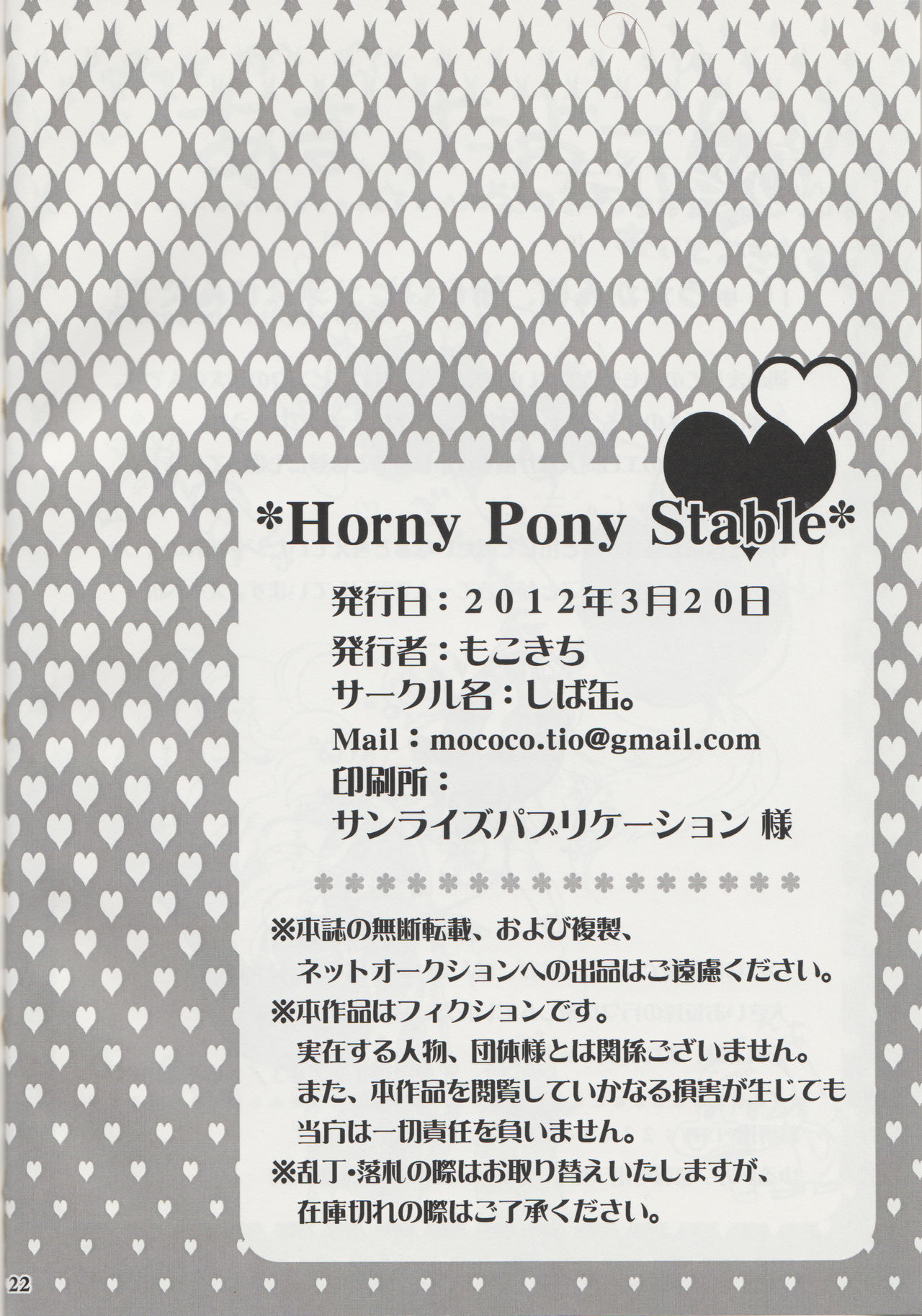 (ふぁーすと3) [しば缶。 (もこきち)] Horny Pony Stable