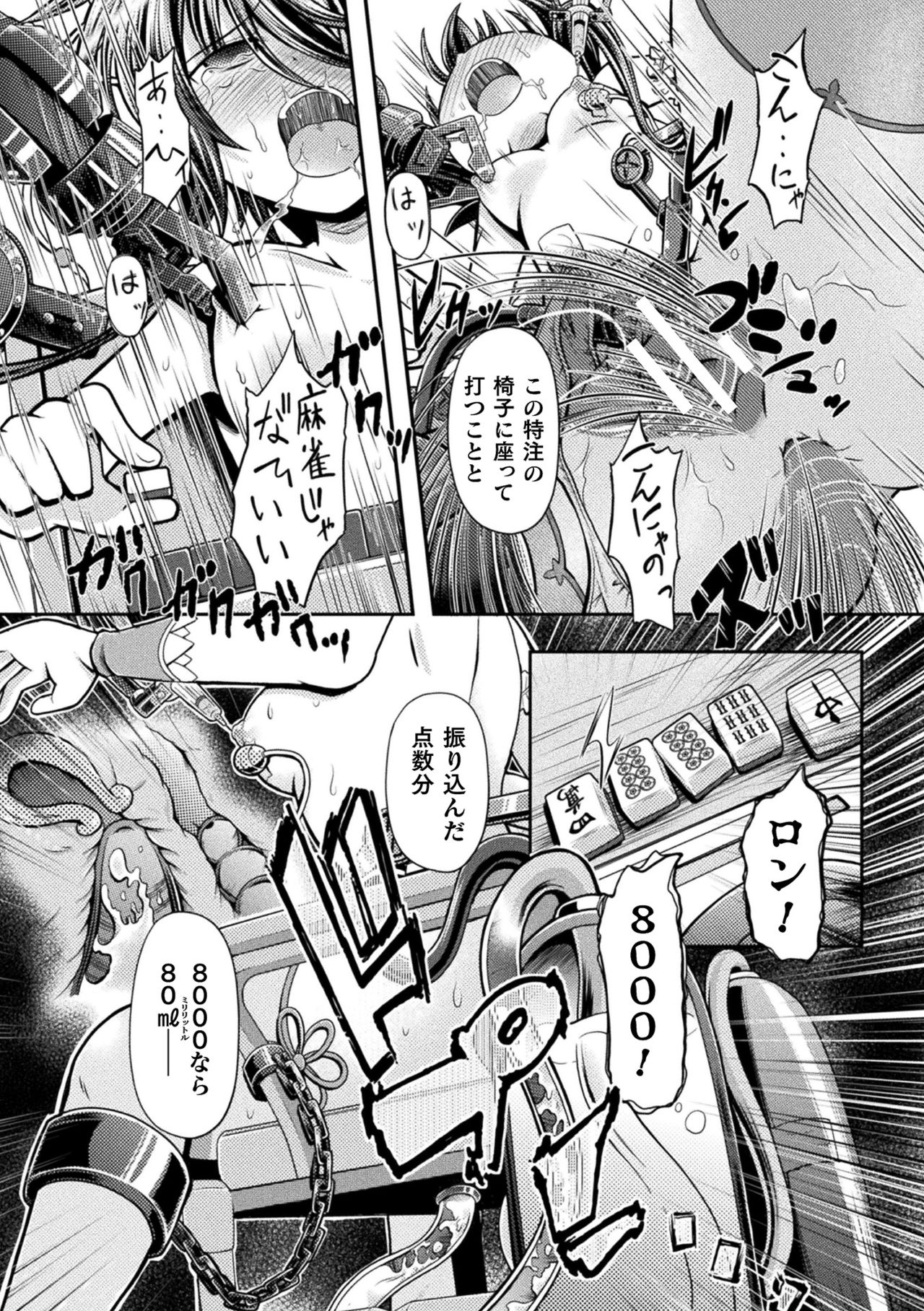 [美岳] 風花 恥辱の闘牌 (敗北乙女エクスタシー Vol.18) [DL版]