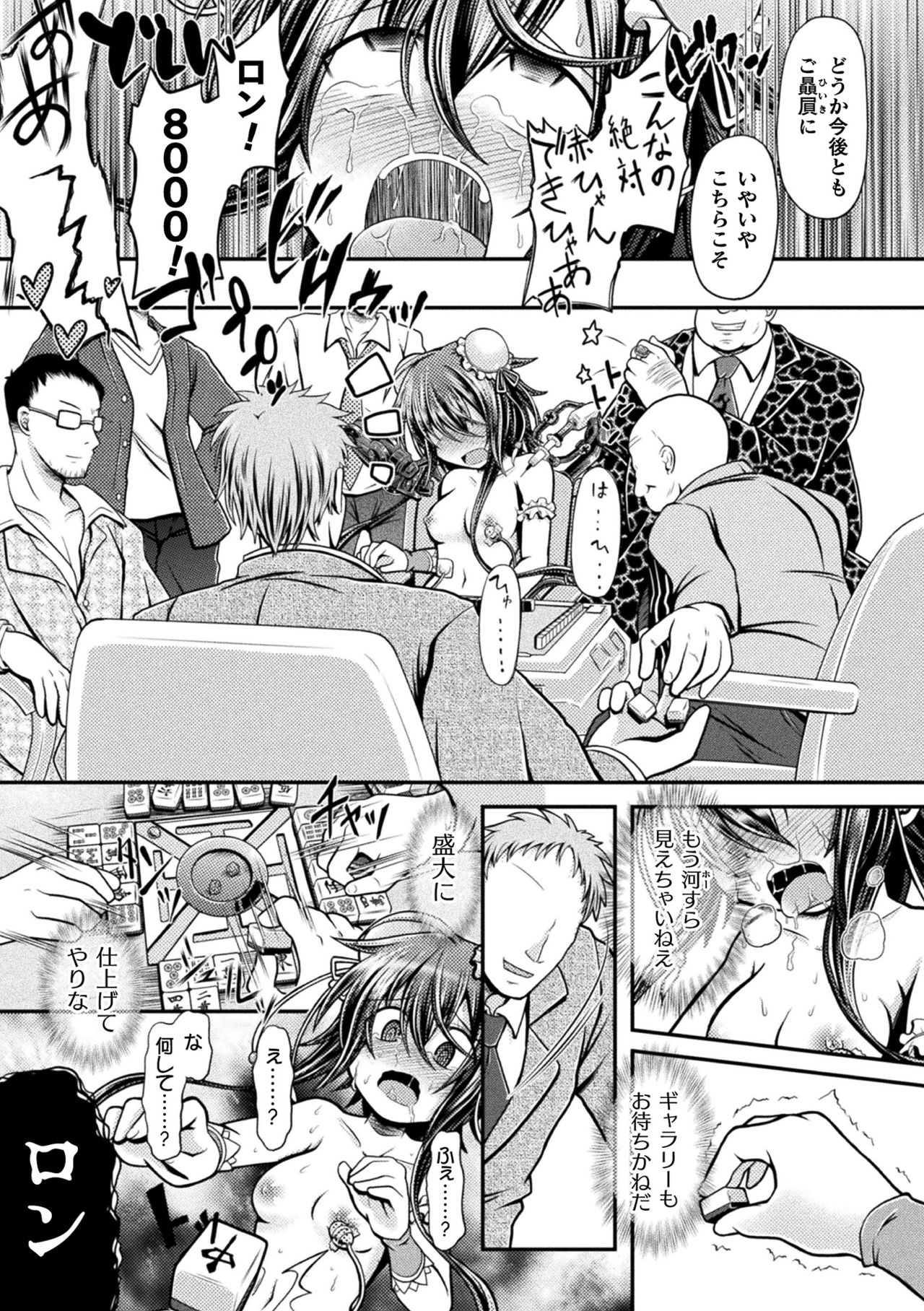 [美岳] 風花 恥辱の闘牌 (敗北乙女エクスタシー Vol.18) [DL版]