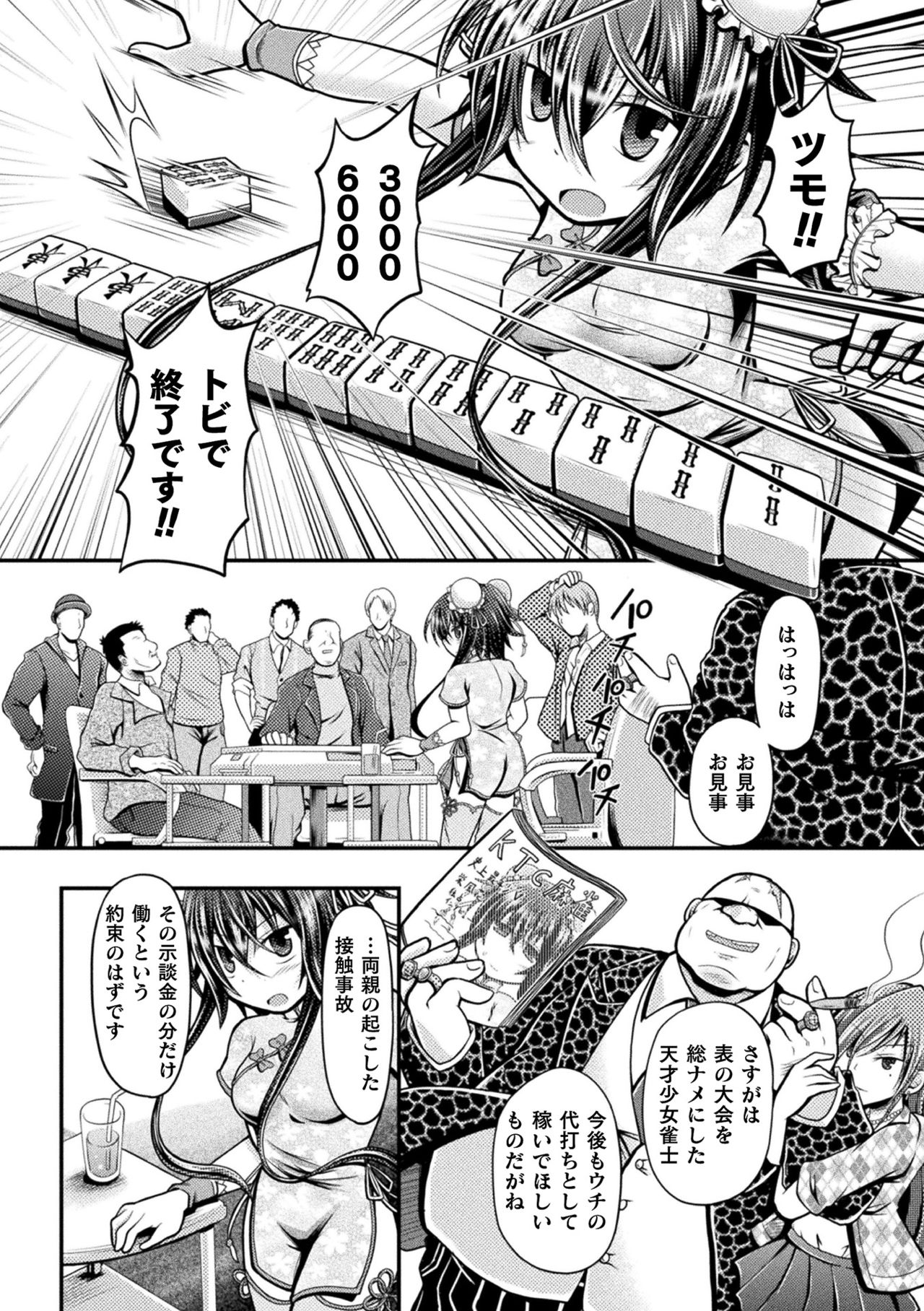 [美岳] 風花 恥辱の闘牌 (敗北乙女エクスタシー Vol.18) [DL版]