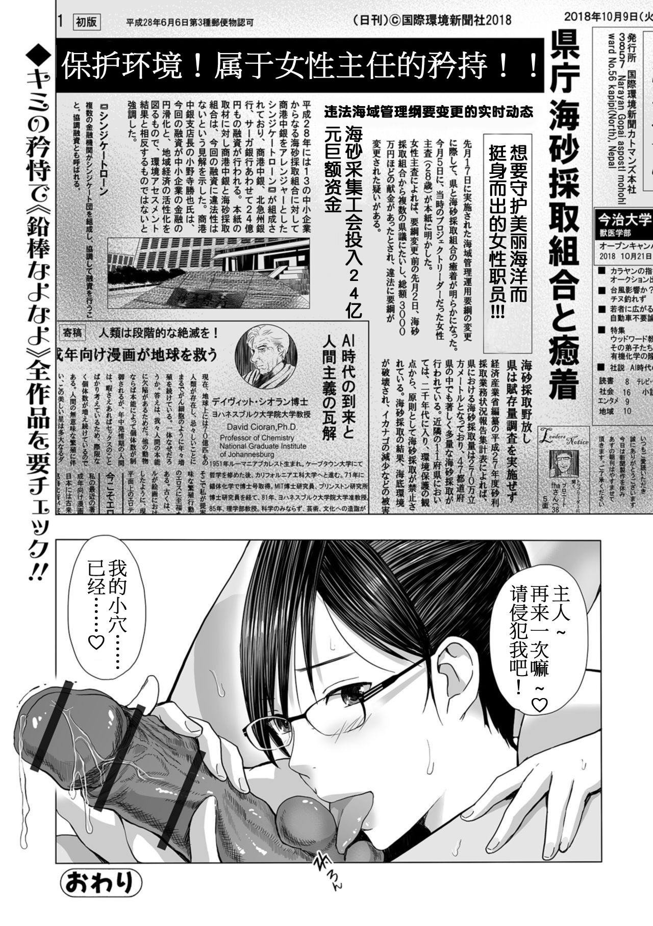 [鉛棒なよなよ] インテリ女上司、パンストおもらし。 -海砂利権- (Web コミックトウテツ Vol.35) [中国翻訳]