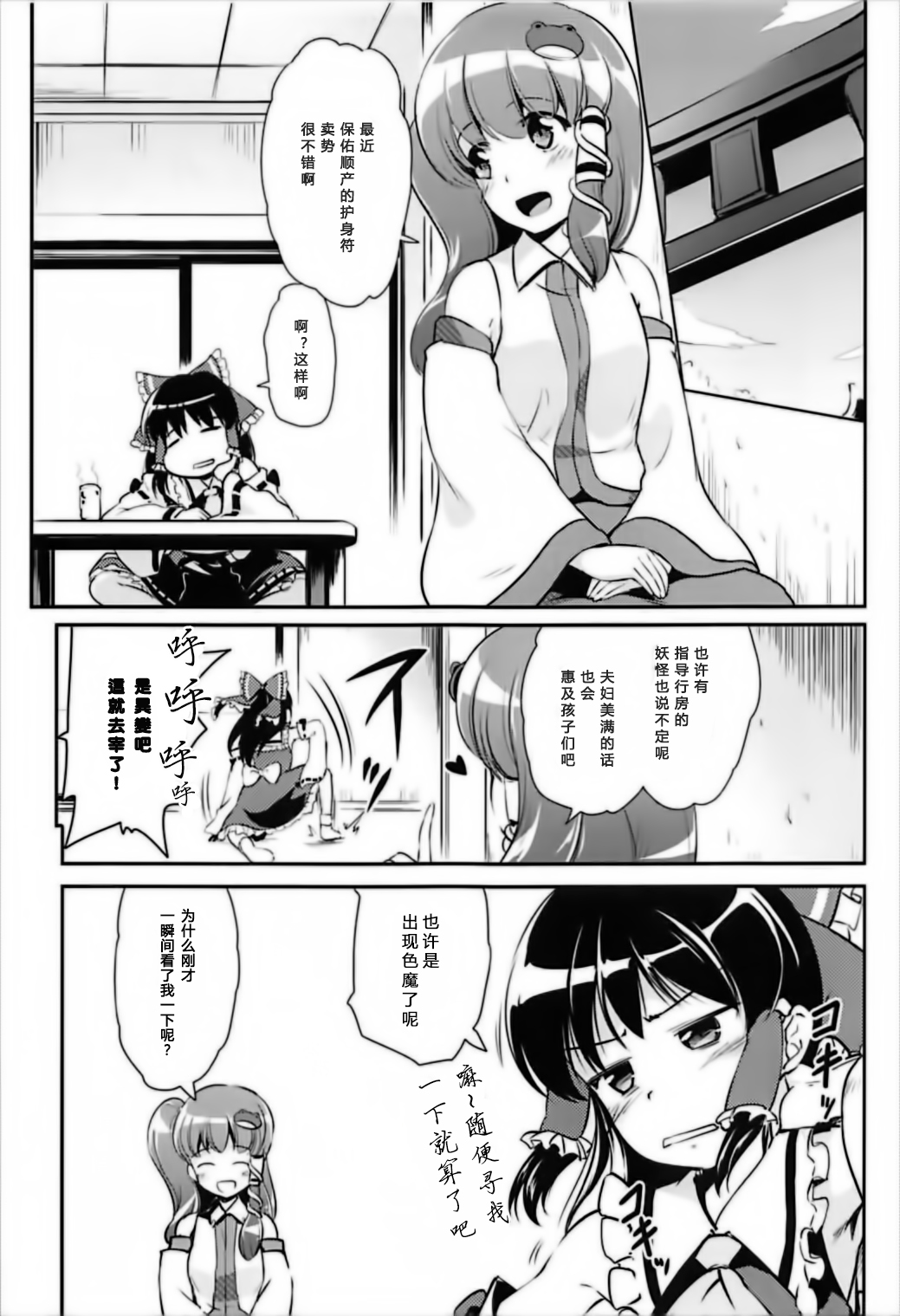 [かじむらマーケット (かじむらカジマ)] スターちゃんのえっちなアソビ2 (東方Project) [中国翻訳]