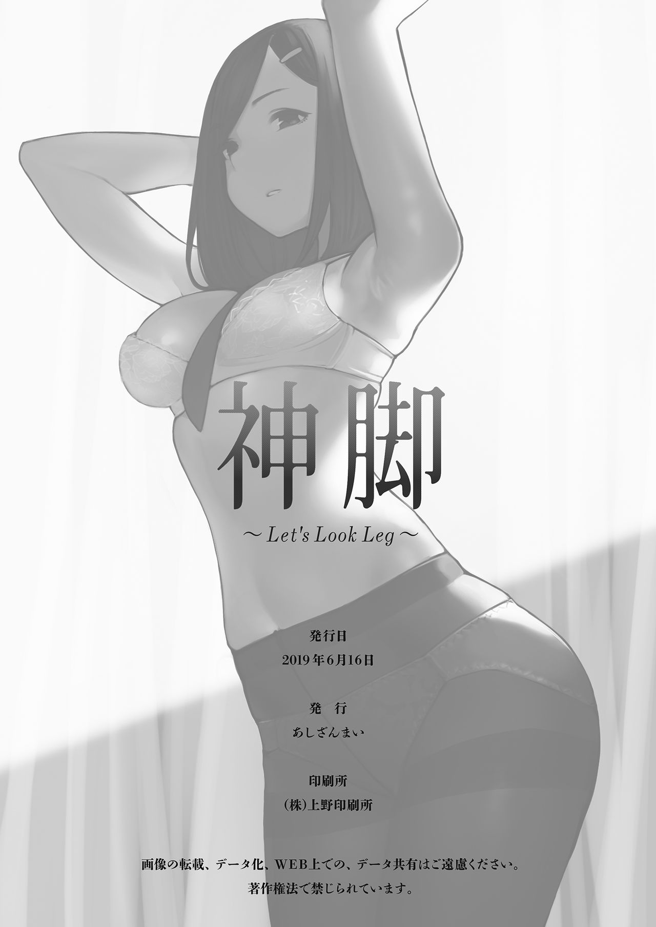 [あしざんまい (よろず)] 神脚 ～Let's Look Leg～ [中国翻訳] [DL版]