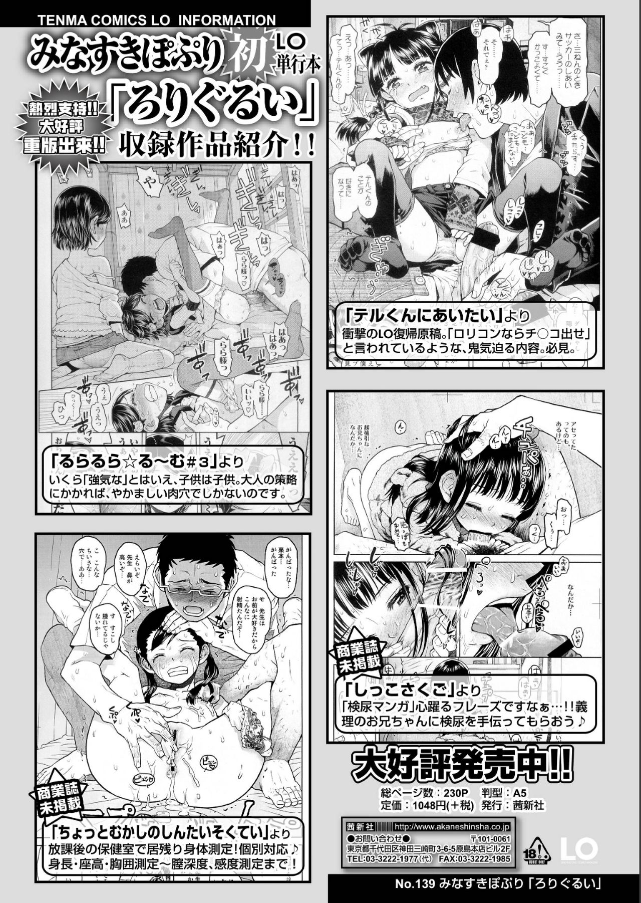 COMIC アオハ 2019 夏 [DL版]