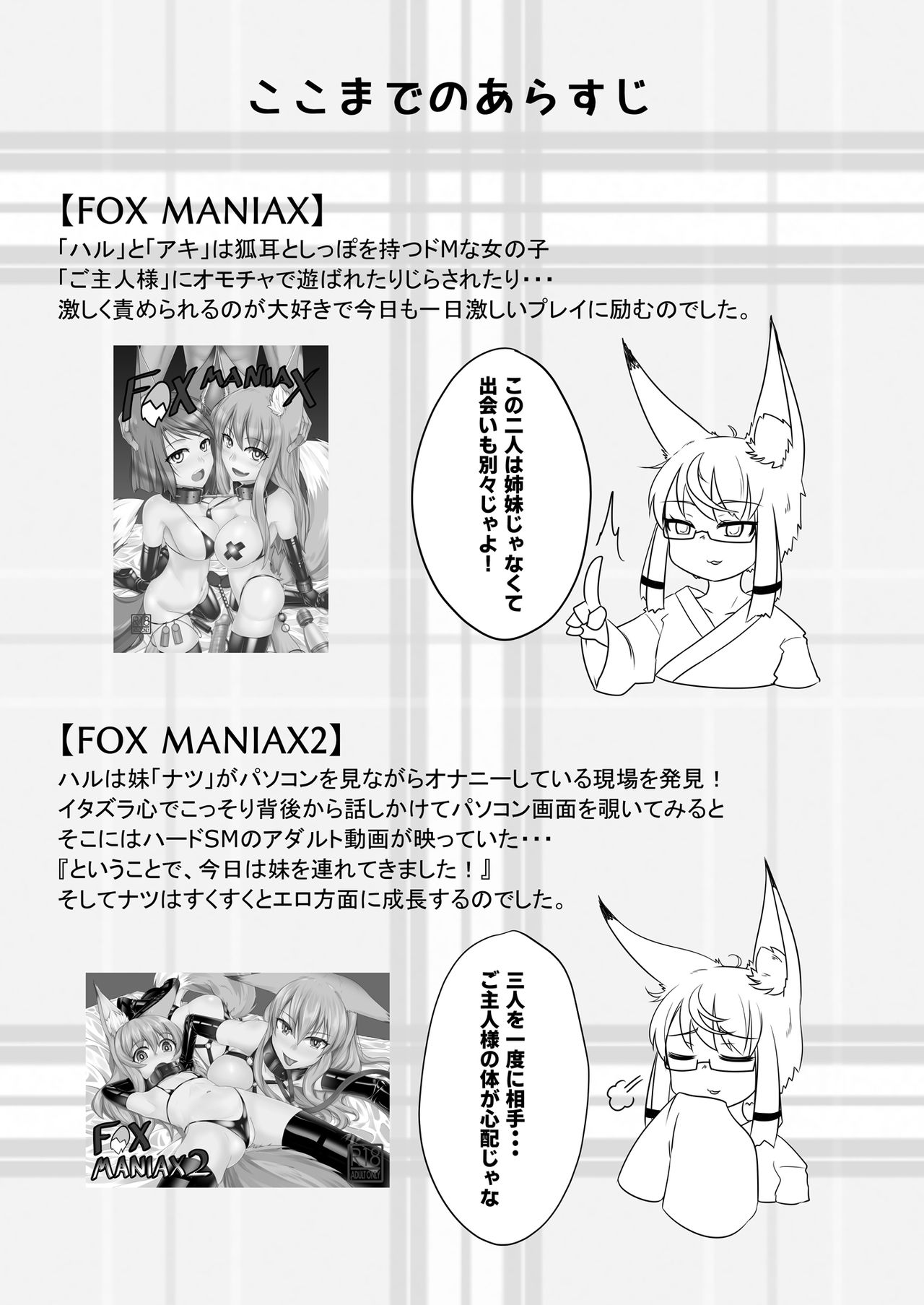 [とりあえず。 (キツネコフ)] FOX MANIAX3