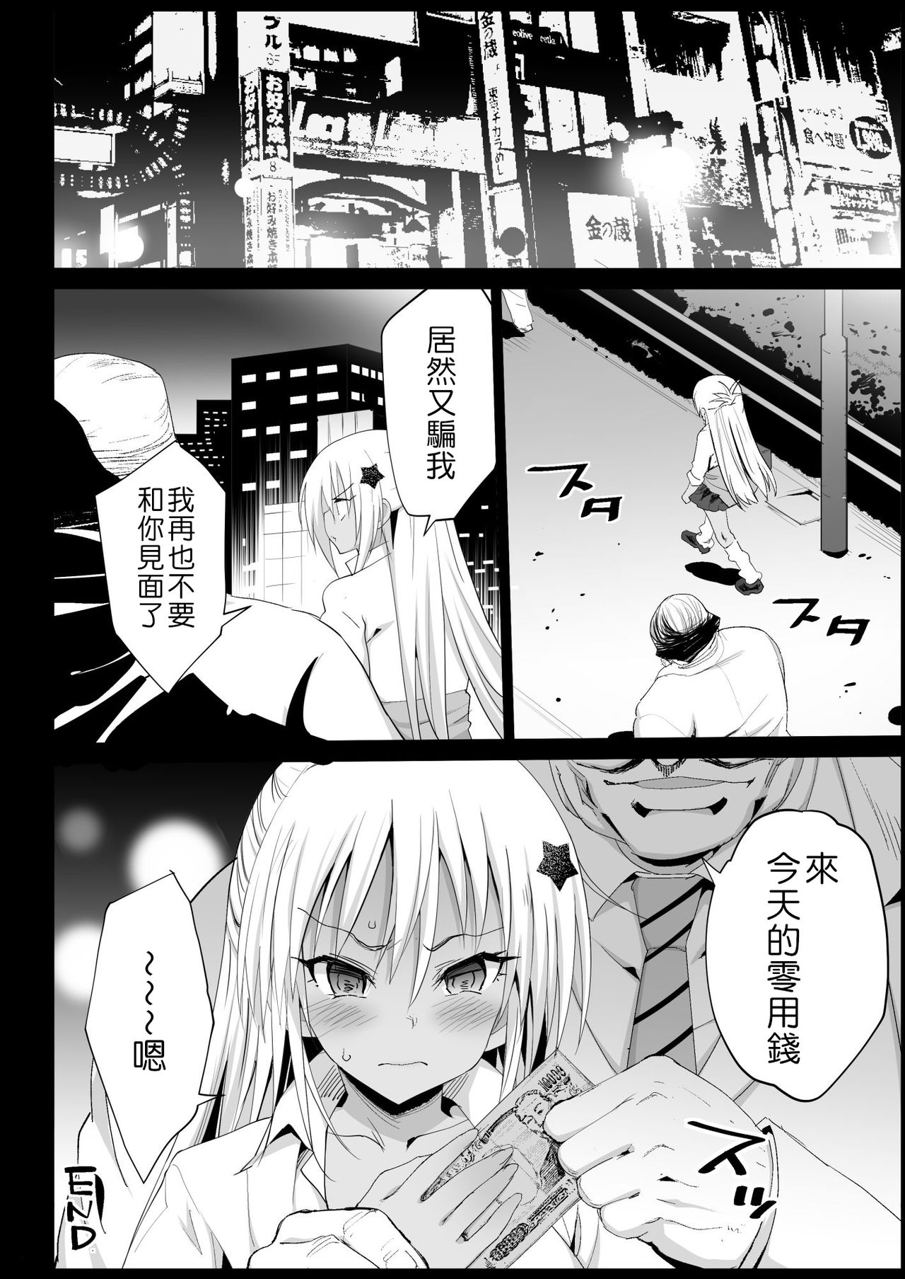 [エロマズン (まー九郎)] 強制援交2 ～黒ギャルJKをカネで抱きたい～ [DL版] [中国翻訳]