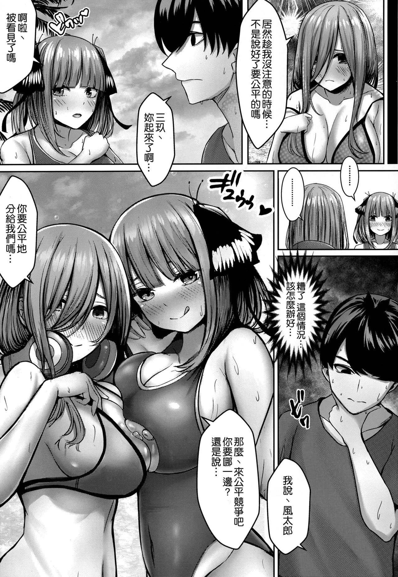 (C96) [缶子牧場 (缶子)] 公平にいこうぜ! (五等分の花嫁) [中国翻訳]