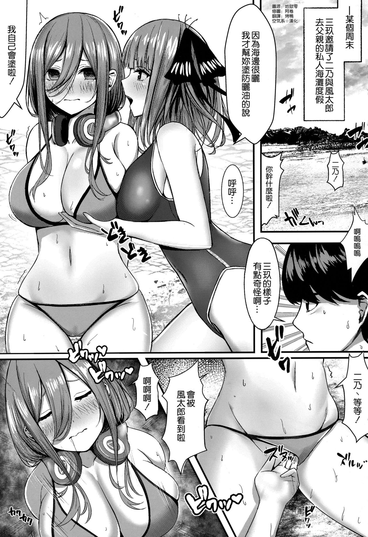 (C96) [缶子牧場 (缶子)] 公平にいこうぜ! (五等分の花嫁) [中国翻訳]