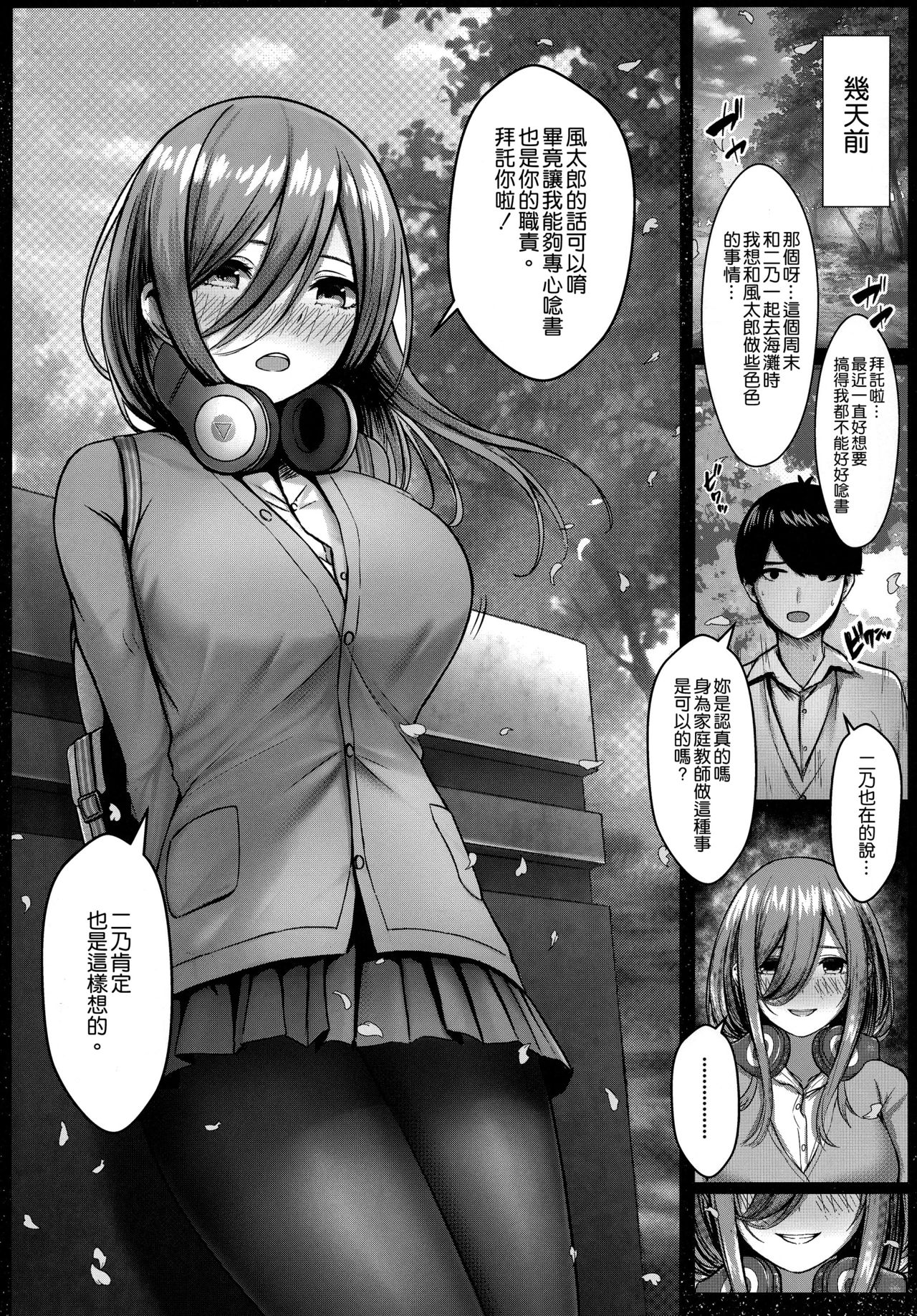 (C96) [缶子牧場 (缶子)] 公平にいこうぜ! (五等分の花嫁) [中国翻訳]