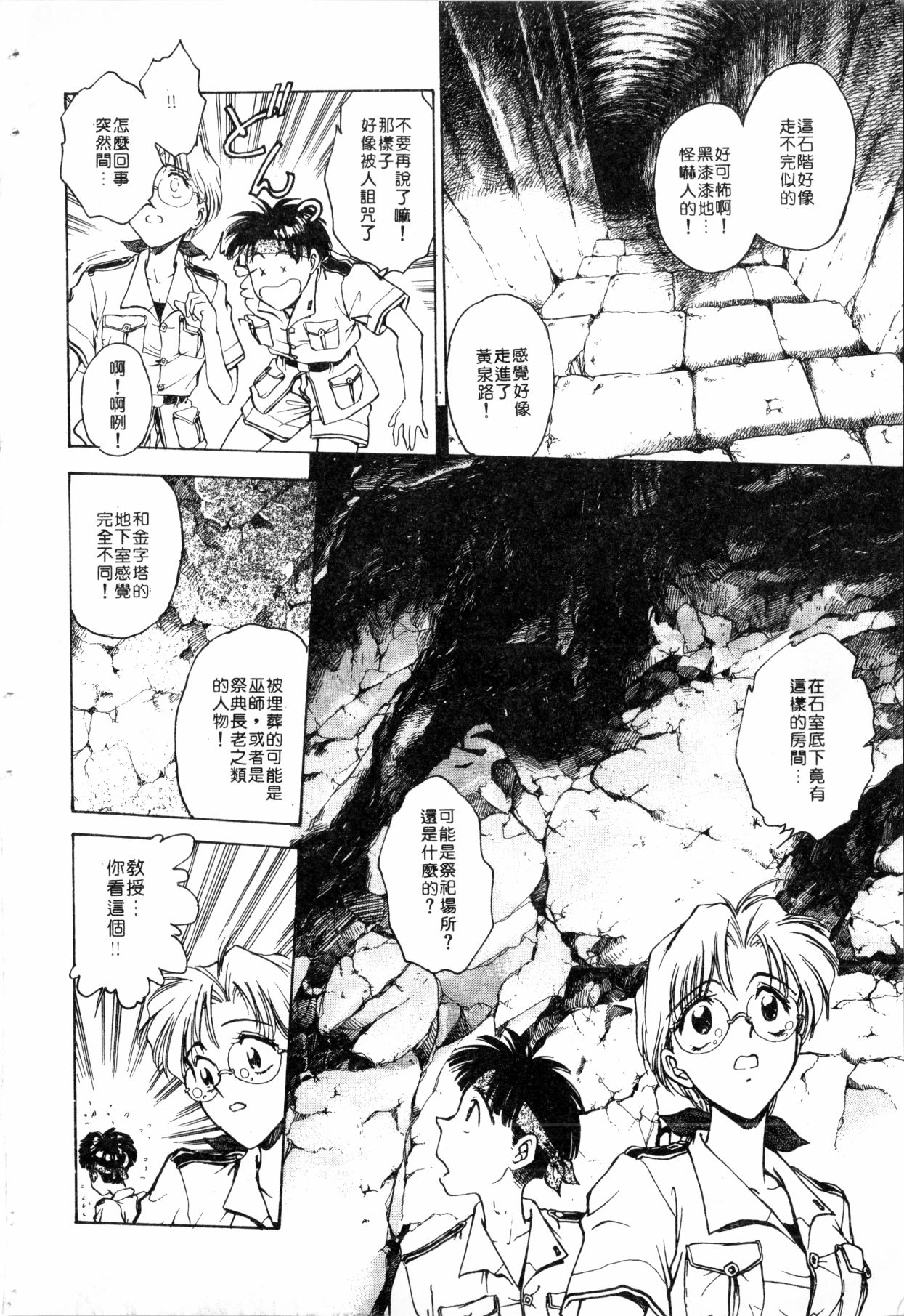 [船堀斉晃] ブルー・サーガ～紅い夜の女神たち～ [中国翻訳]