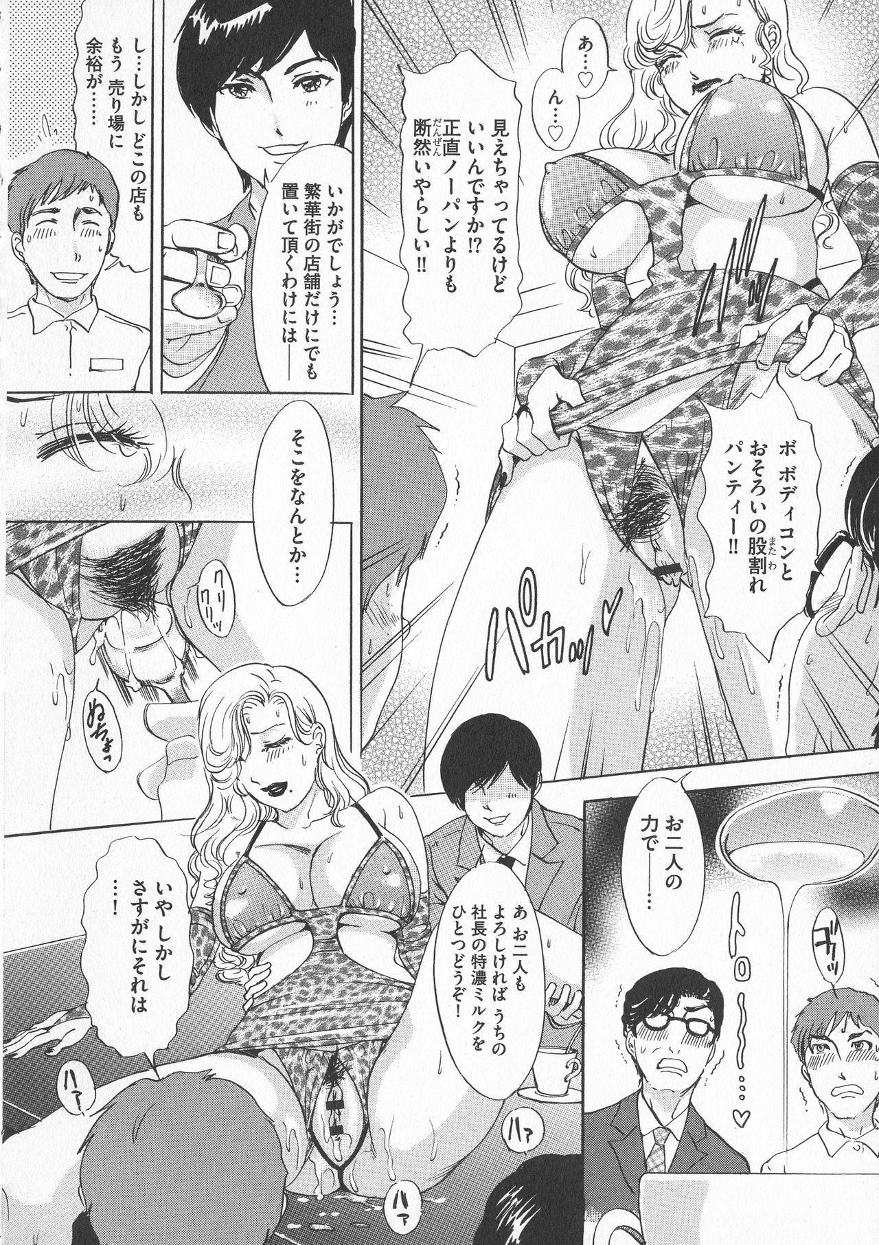 [天野じゃく] 恥辱ナマ姦 働くおねえさん