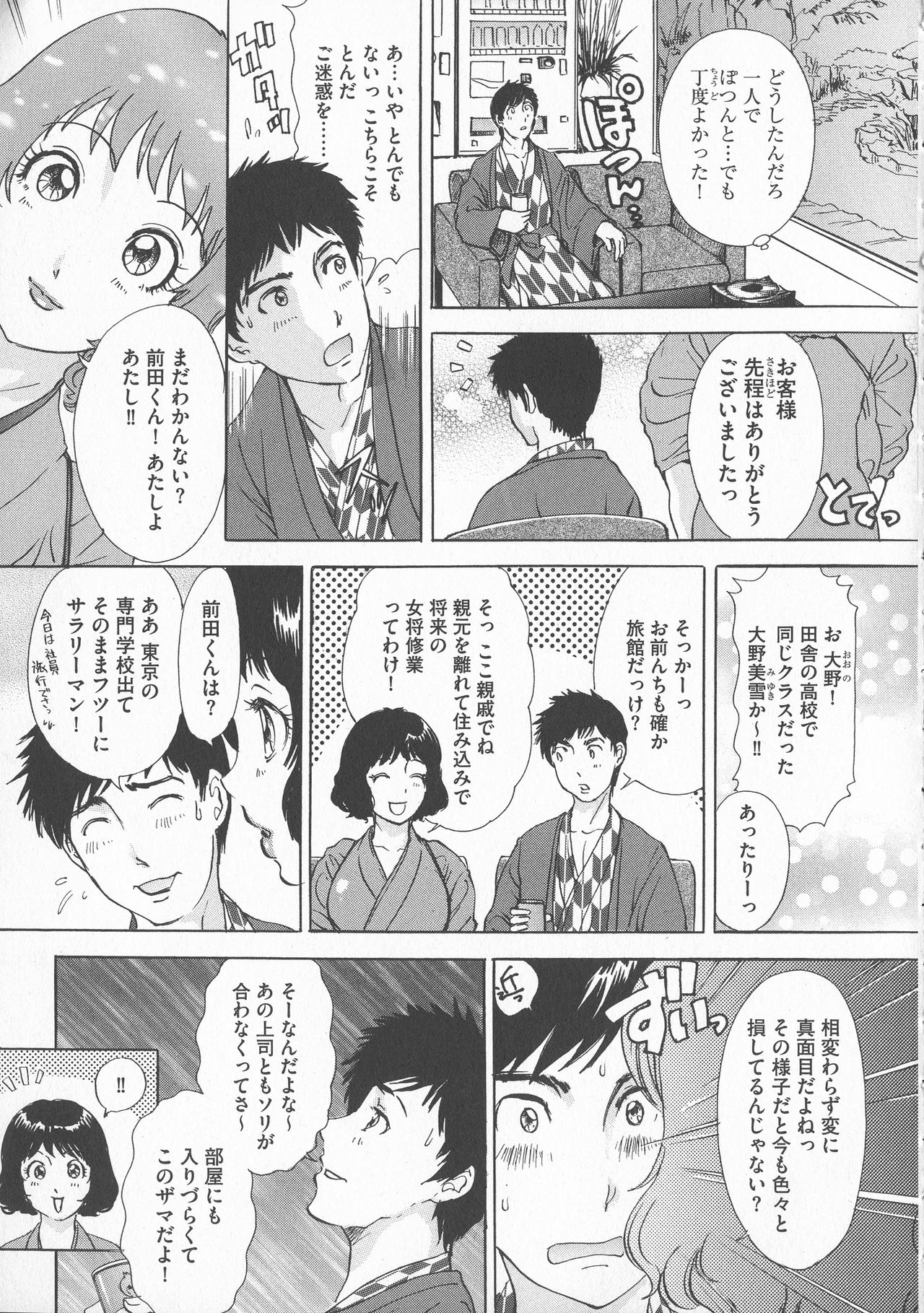 [天野じゃく] 恥辱ナマ姦 働くおねえさん