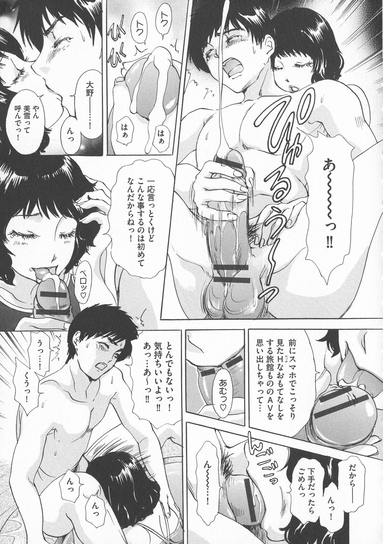 [天野じゃく] 恥辱ナマ姦 働くおねえさん