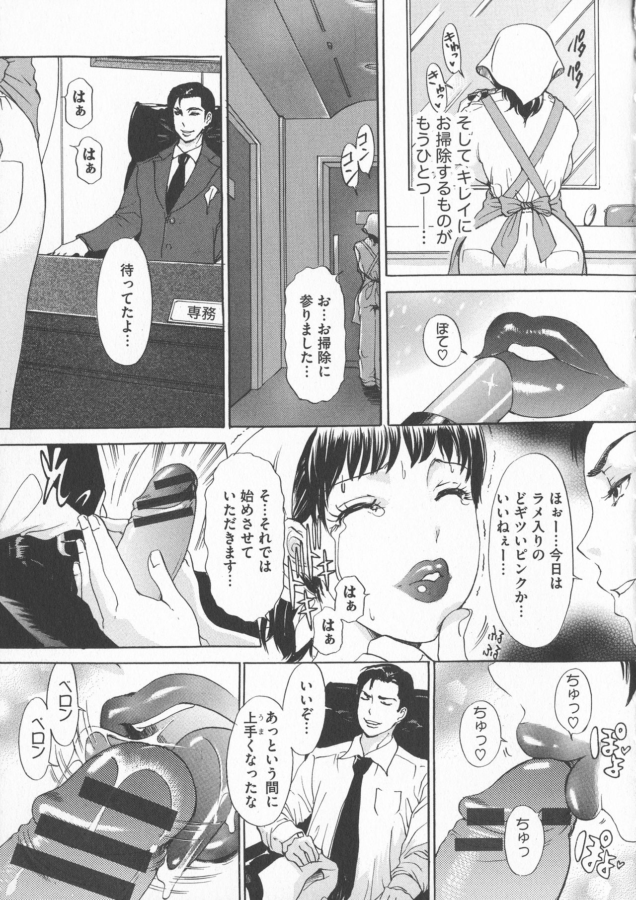 [天野じゃく] 恥辱ナマ姦 働くおねえさん