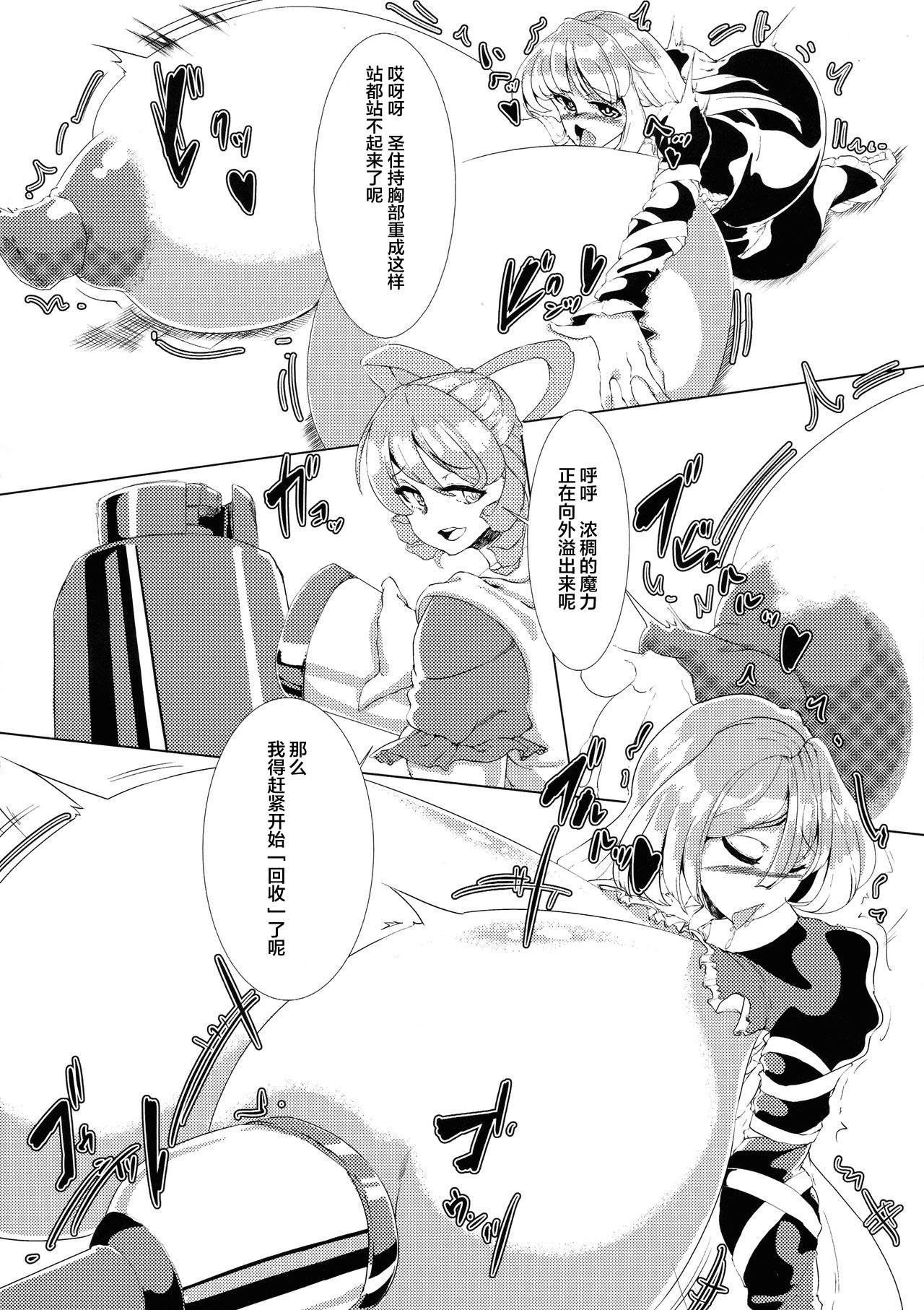 (例大祭16) [ふじいろボンバー (吟提狂華)] 聖の危険な製薬実験 (東方Project) [中国翻訳]