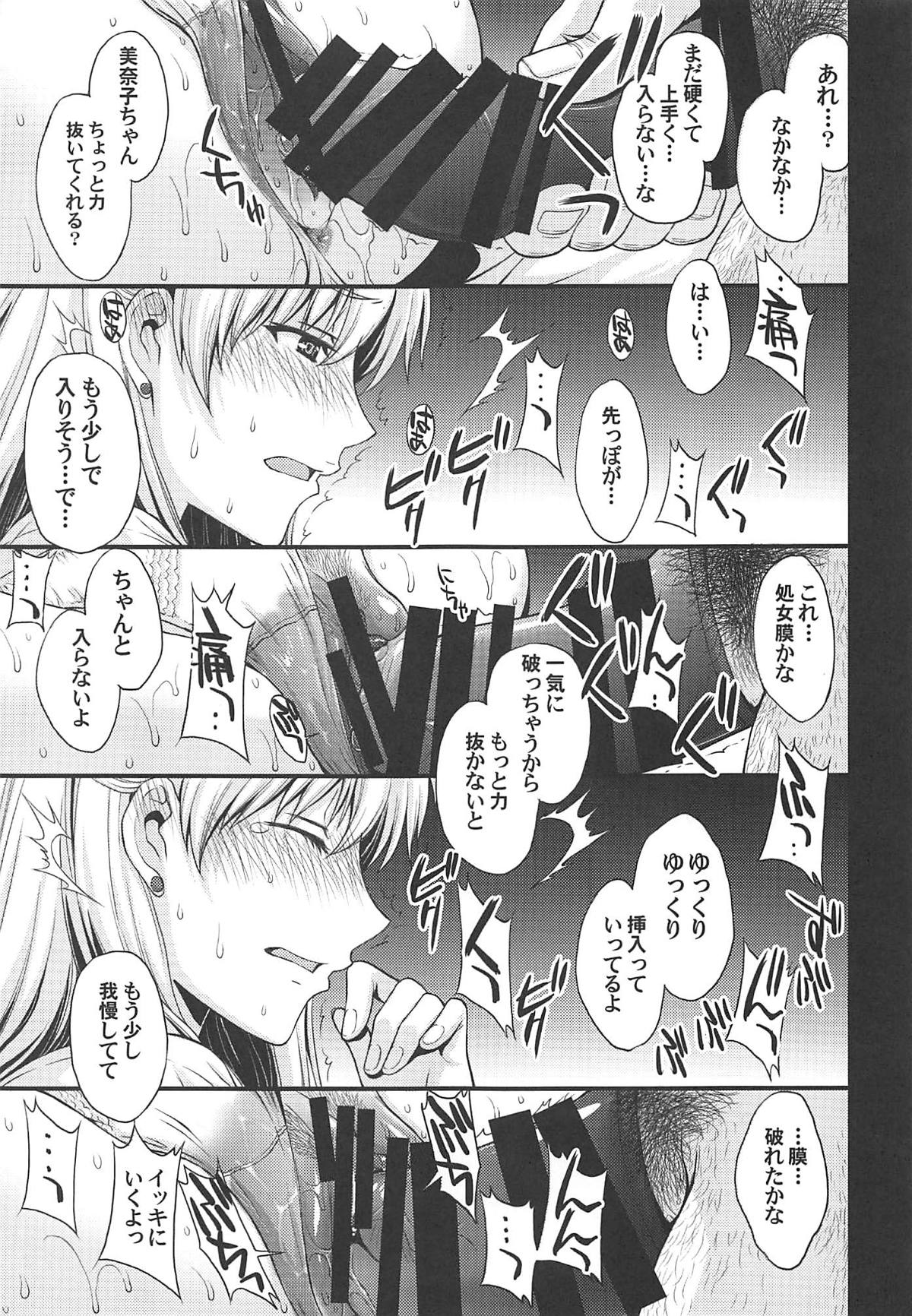 (C96) [秘密結社M (北原亜希)] 今夜は美奈子をオカズにしたい。 (美少女戦士セーラームーン)
