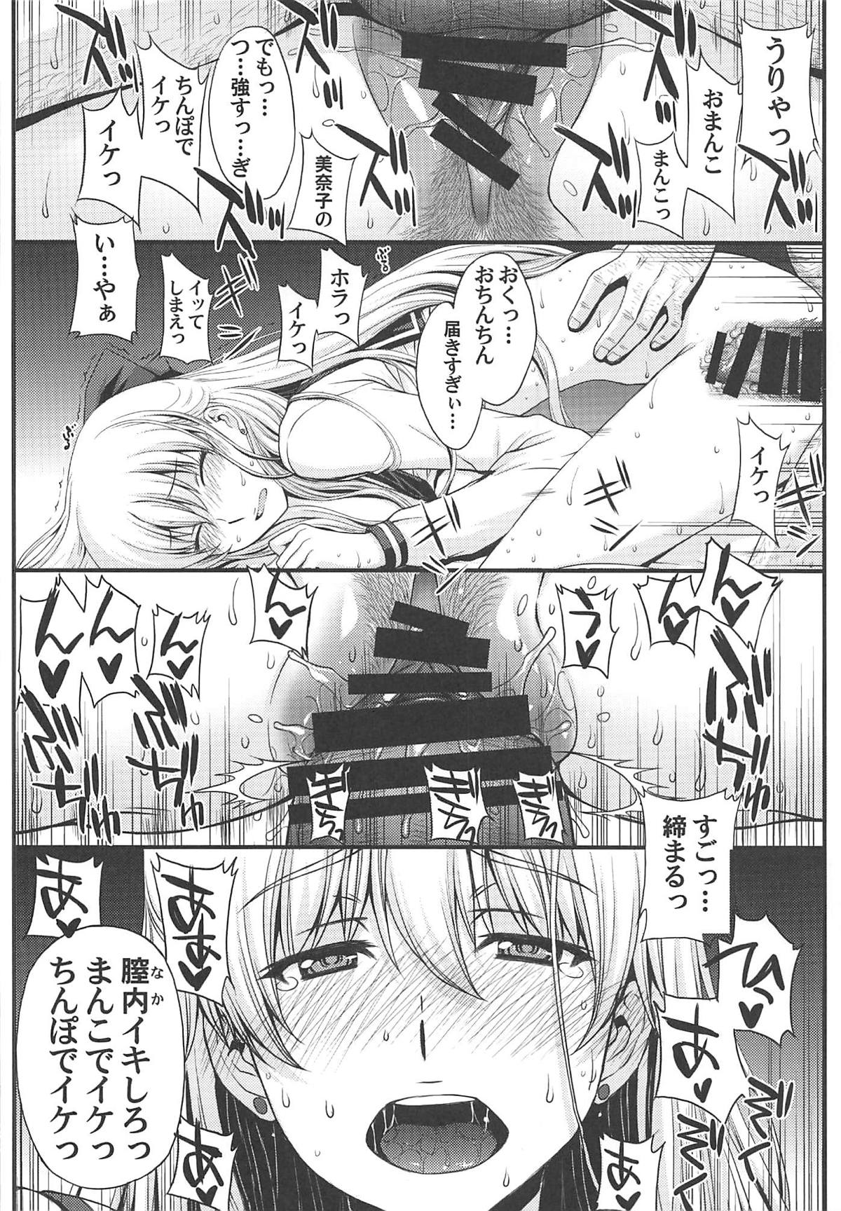 (C96) [秘密結社M (北原亜希)] 今夜は美奈子をオカズにしたい。 (美少女戦士セーラームーン)