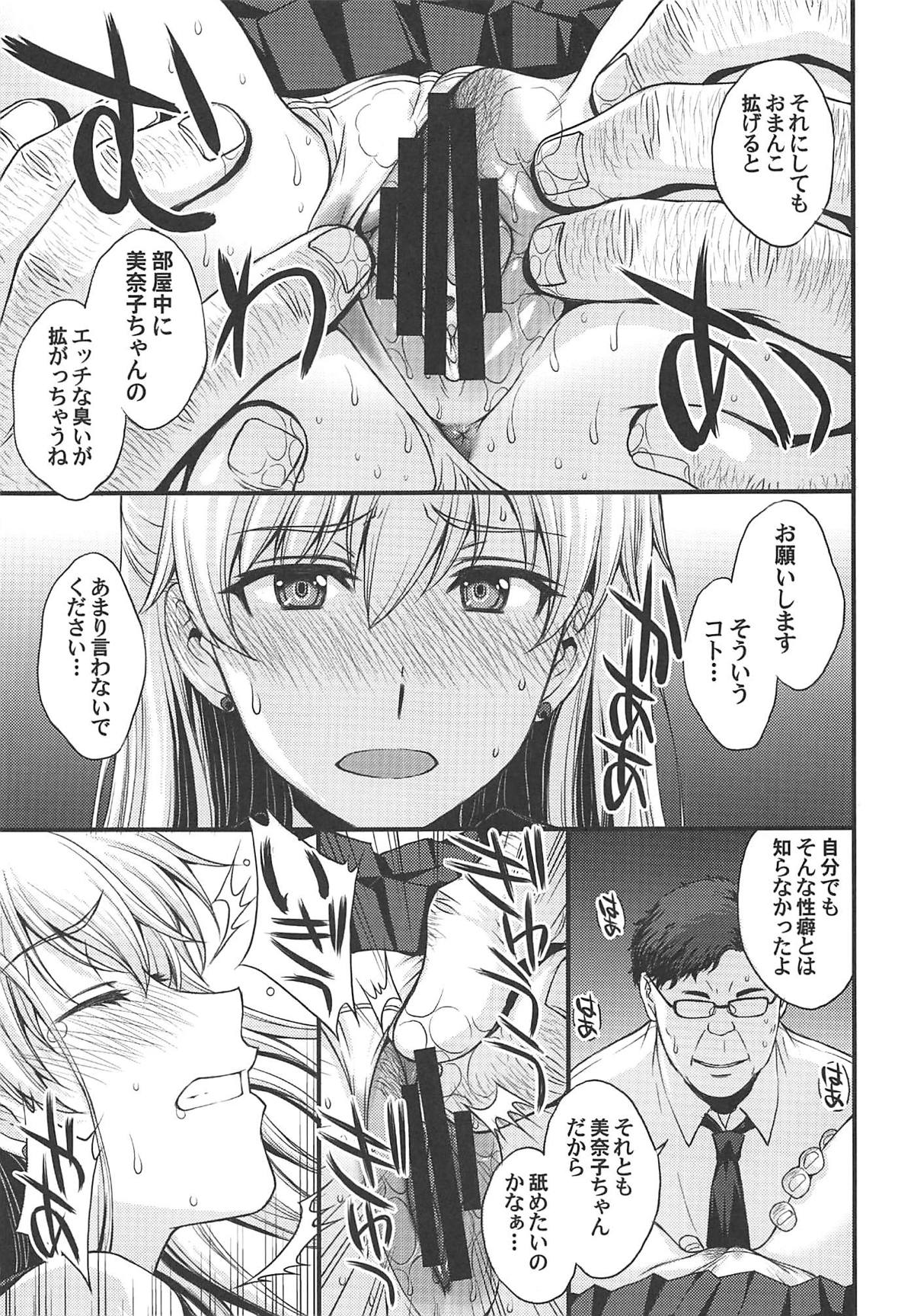 (C96) [秘密結社M (北原亜希)] 今夜は美奈子をオカズにしたい。 (美少女戦士セーラームーン)